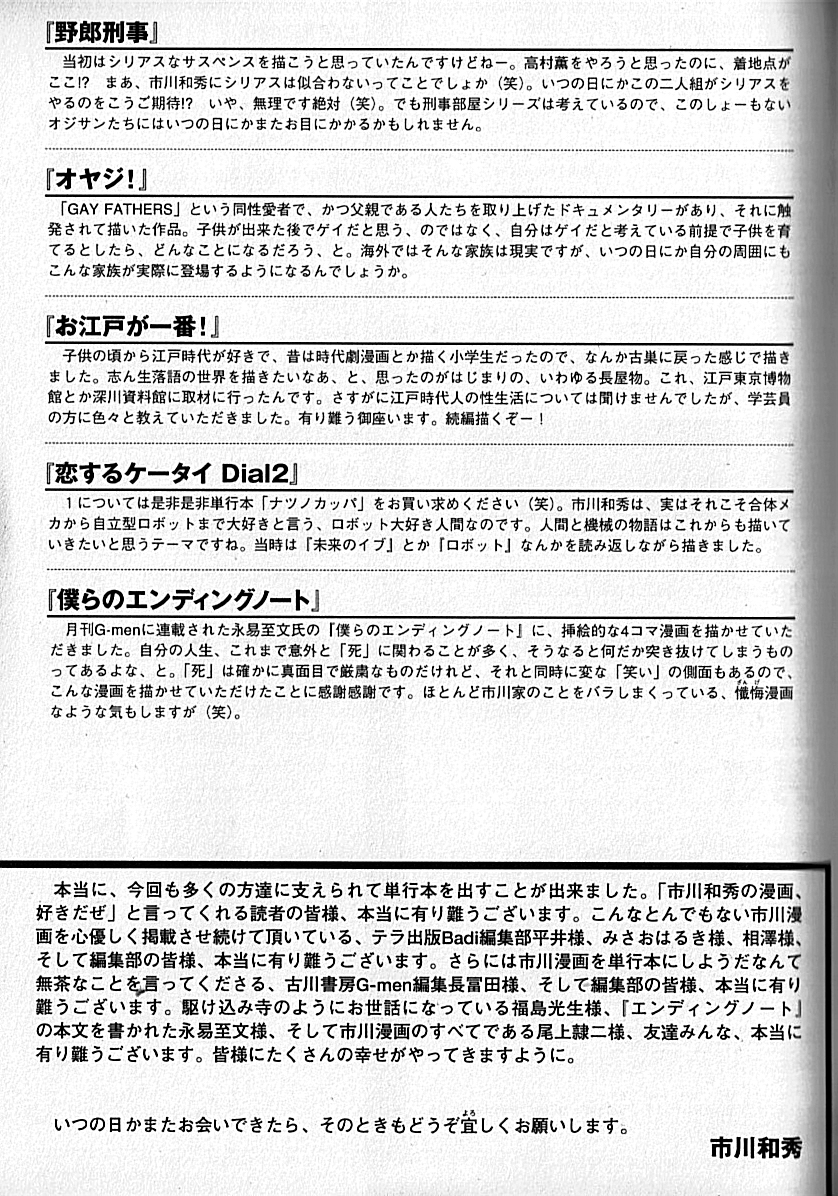 【日本語】マンリースピリット-市川和英