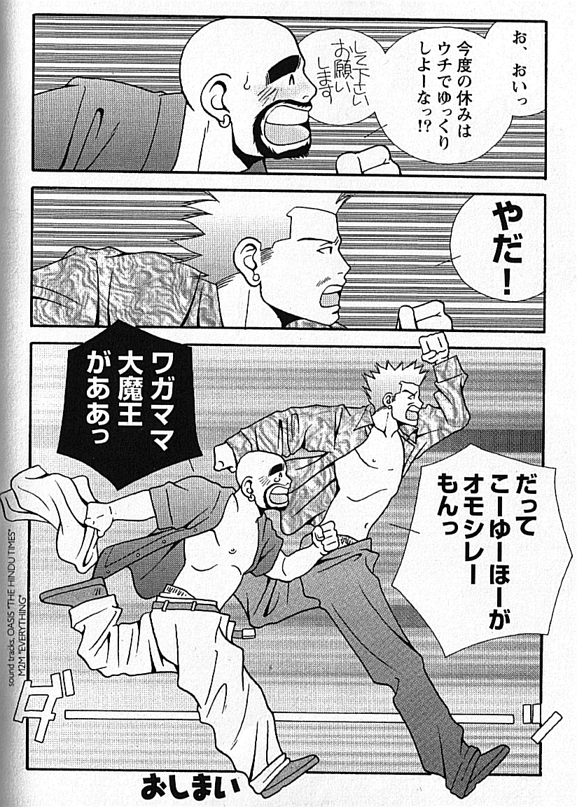 【日本語】マンリースピリット-市川和英