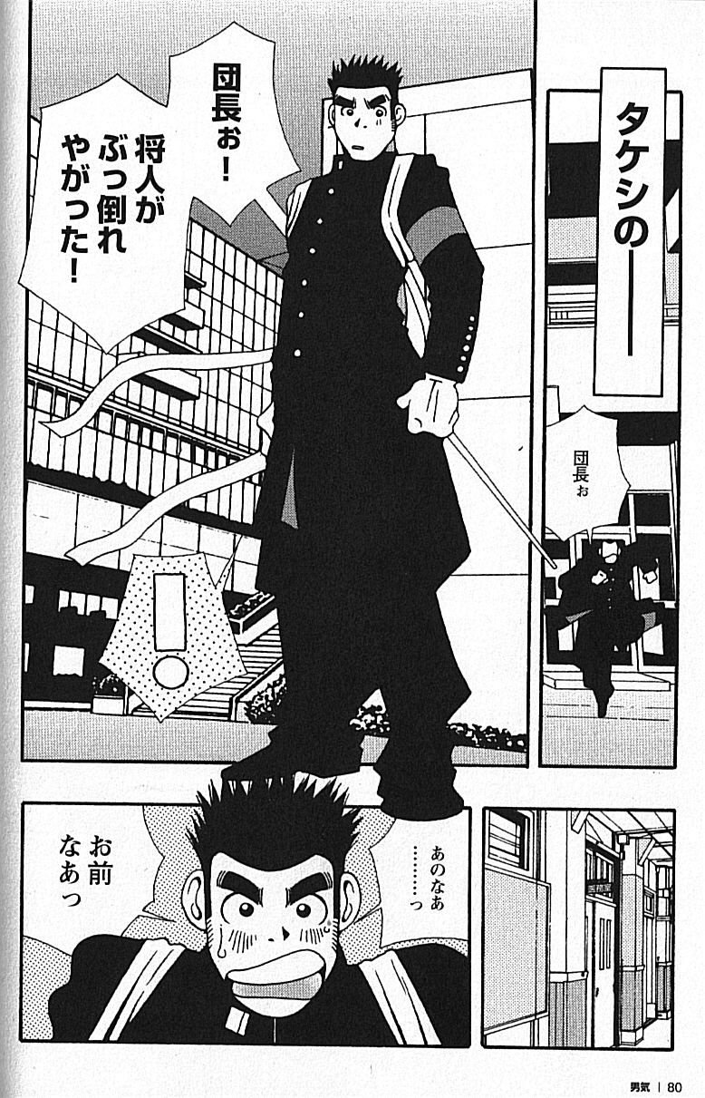 【日本語】マンリースピリット-市川和英
