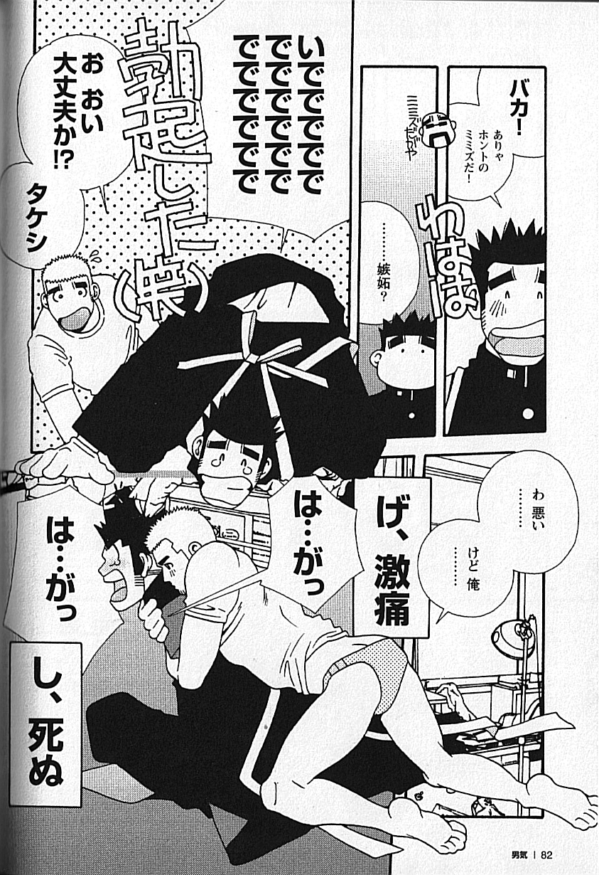 【日本語】マンリースピリット-市川和英
