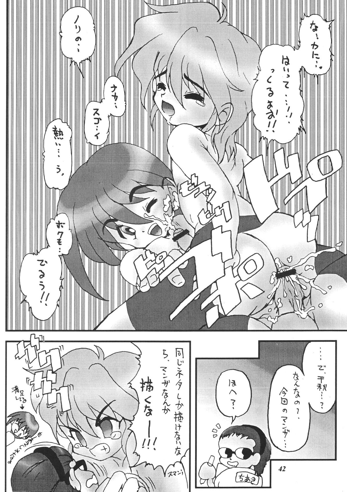 (C61) [さくさくさ～くる (よろず)] 脱いじゃえ!