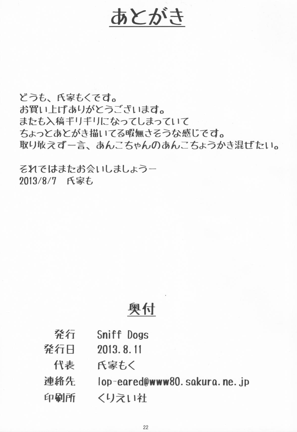 (C84) [Sniff Dogs (氏家もく)] あんこのあんこ (たまこまーけっと)