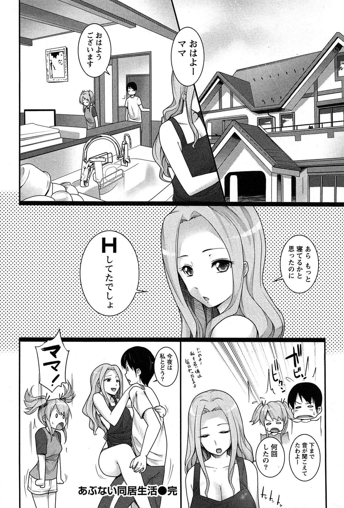 [大石中二] 半熟×完熟シスターズ