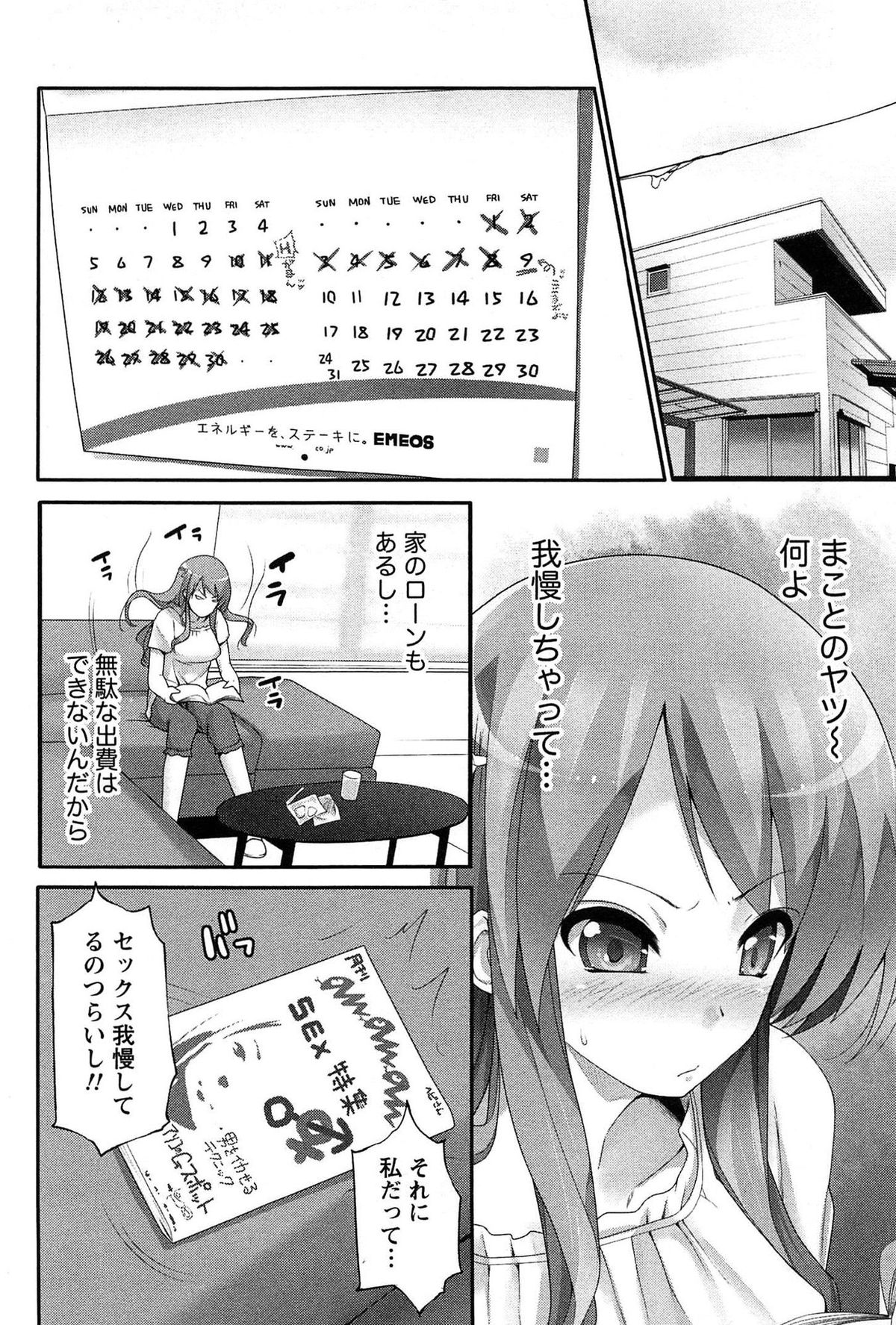 [大石中二] 半熟×完熟シスターズ