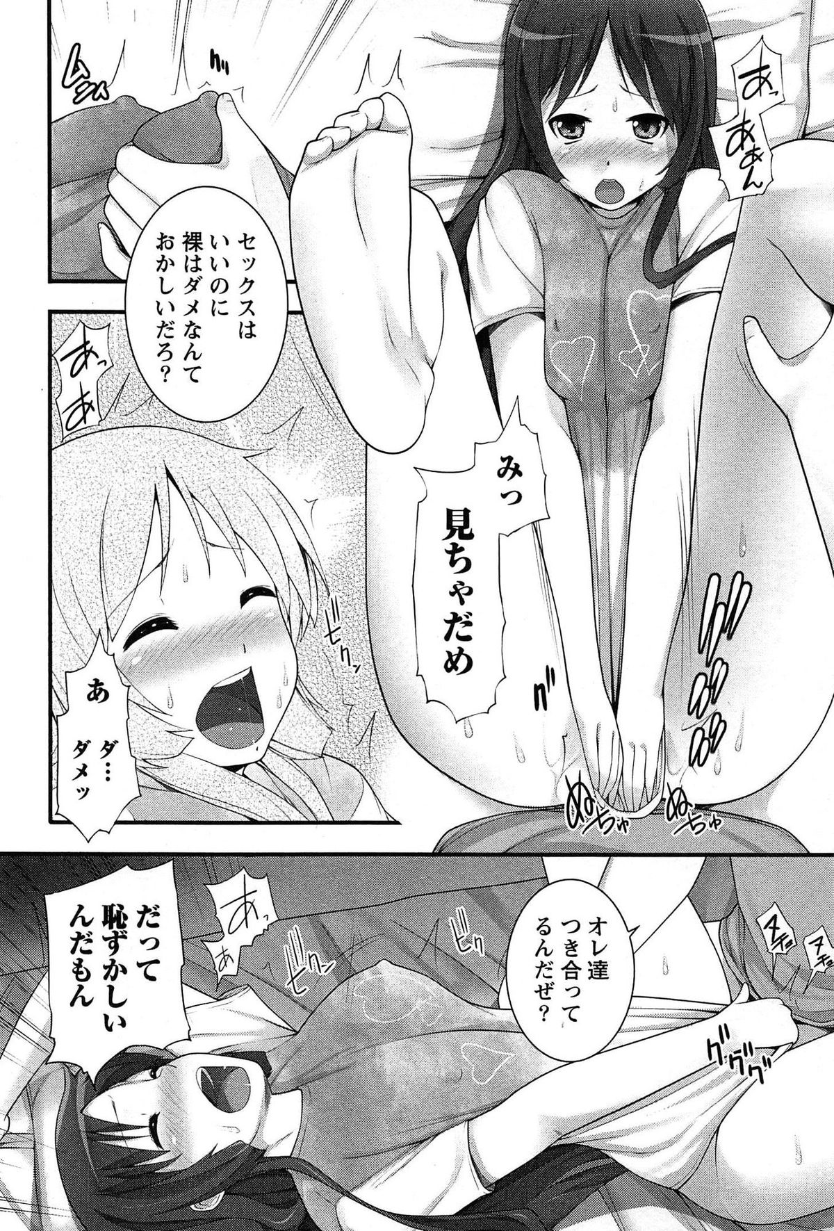 [大石中二] 半熟×完熟シスターズ