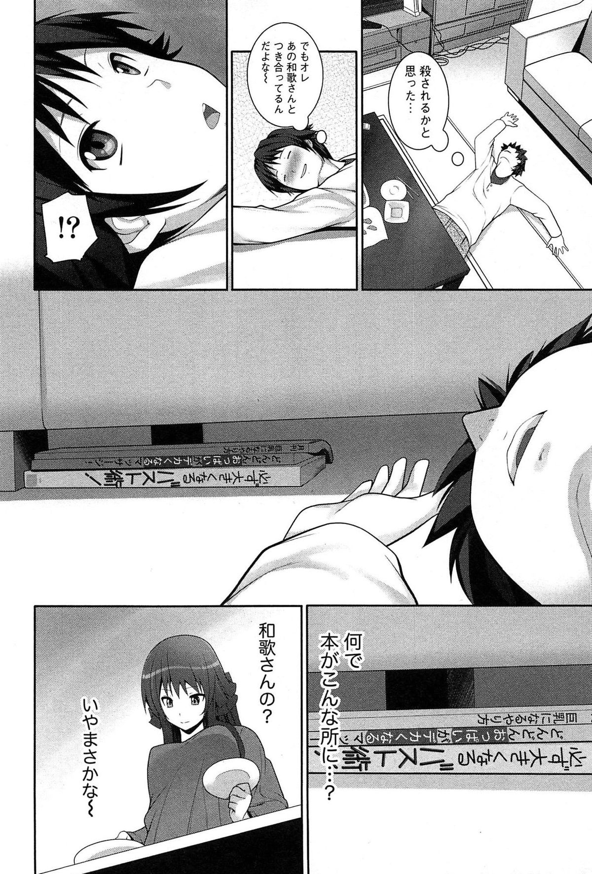 [大石中二] 半熟×完熟シスターズ