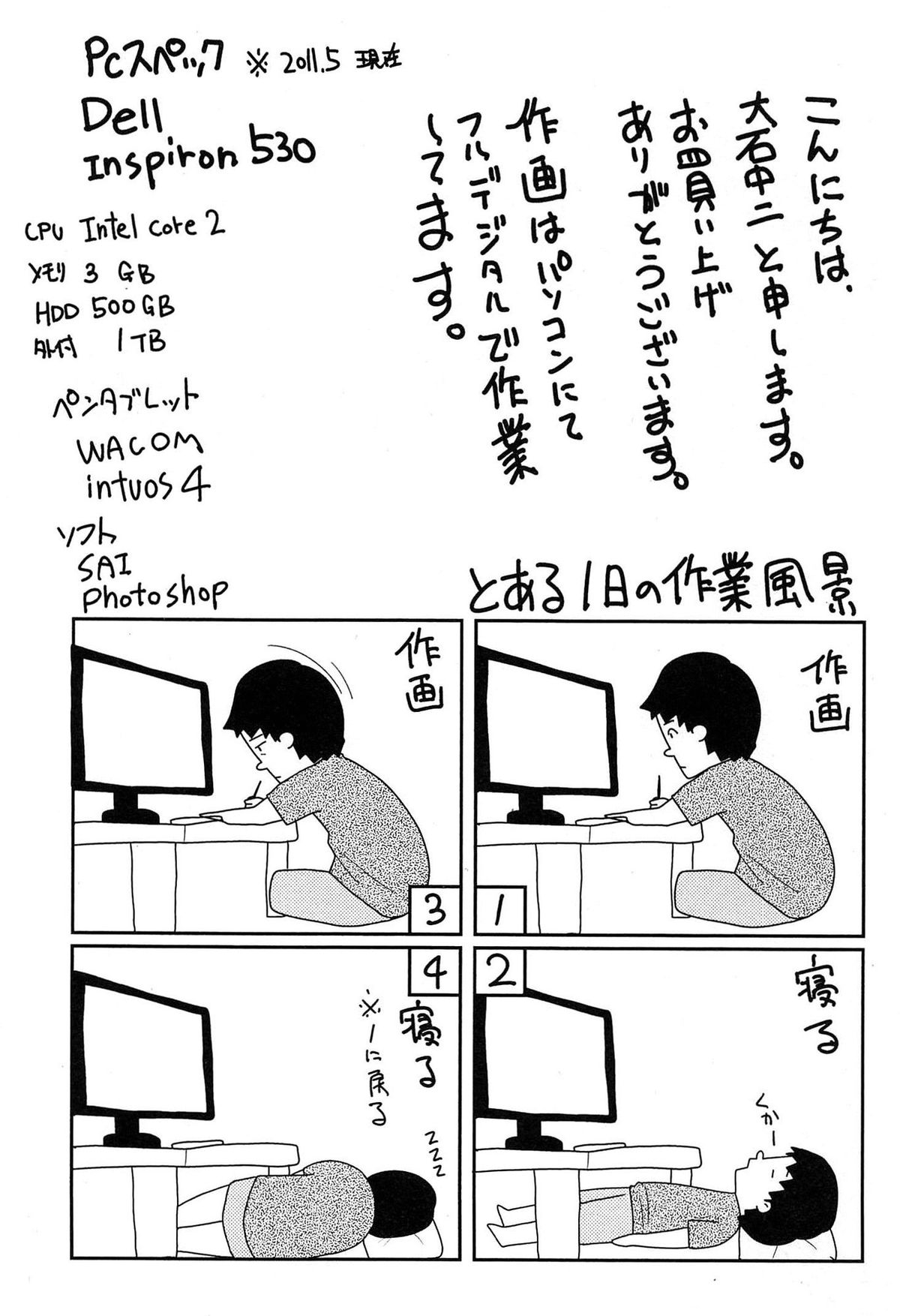 [大石中二] 半熟×完熟シスターズ