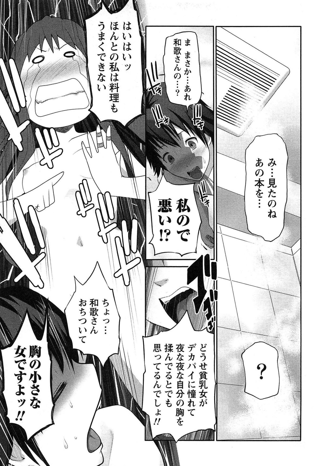 [大石中二] 半熟×完熟シスターズ