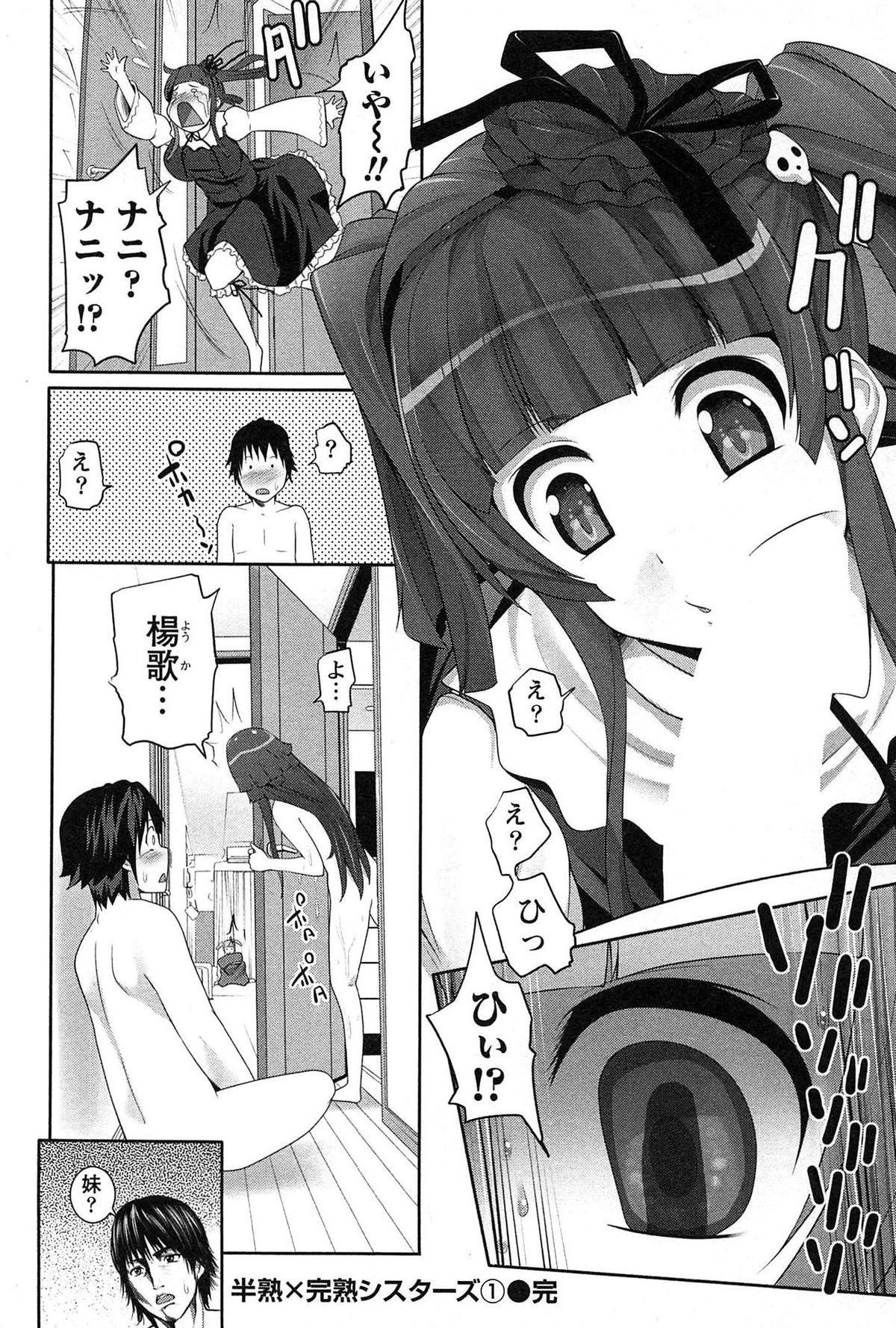 [大石中二] 半熟×完熟シスターズ