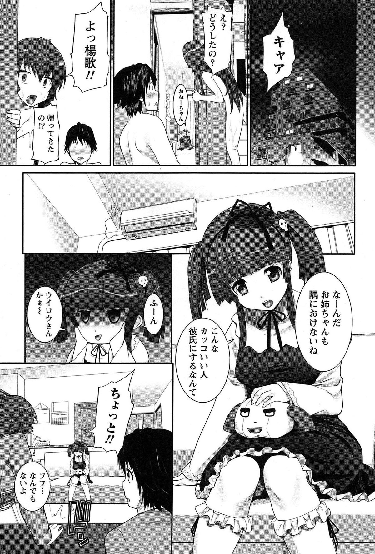 [大石中二] 半熟×完熟シスターズ