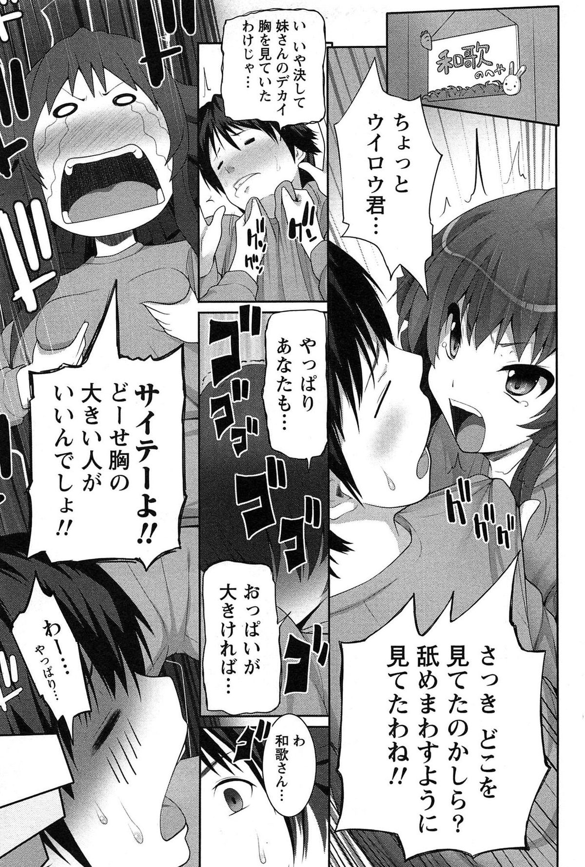 [大石中二] 半熟×完熟シスターズ
