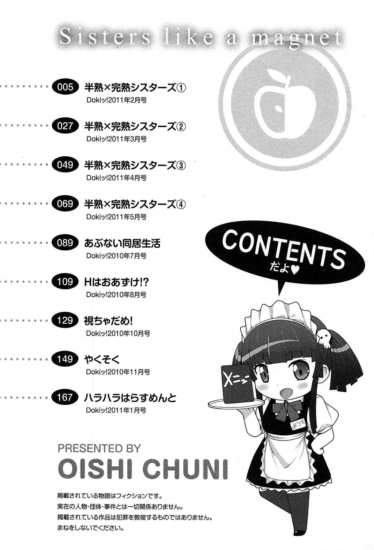[大石中二] 半熟×完熟シスターズ