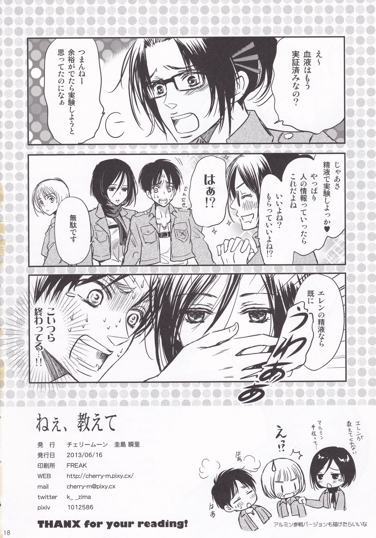 (FALL OF WALL2) [チェリームーン (圭島瞬里)] ねぇ、教えて (進撃の巨人)