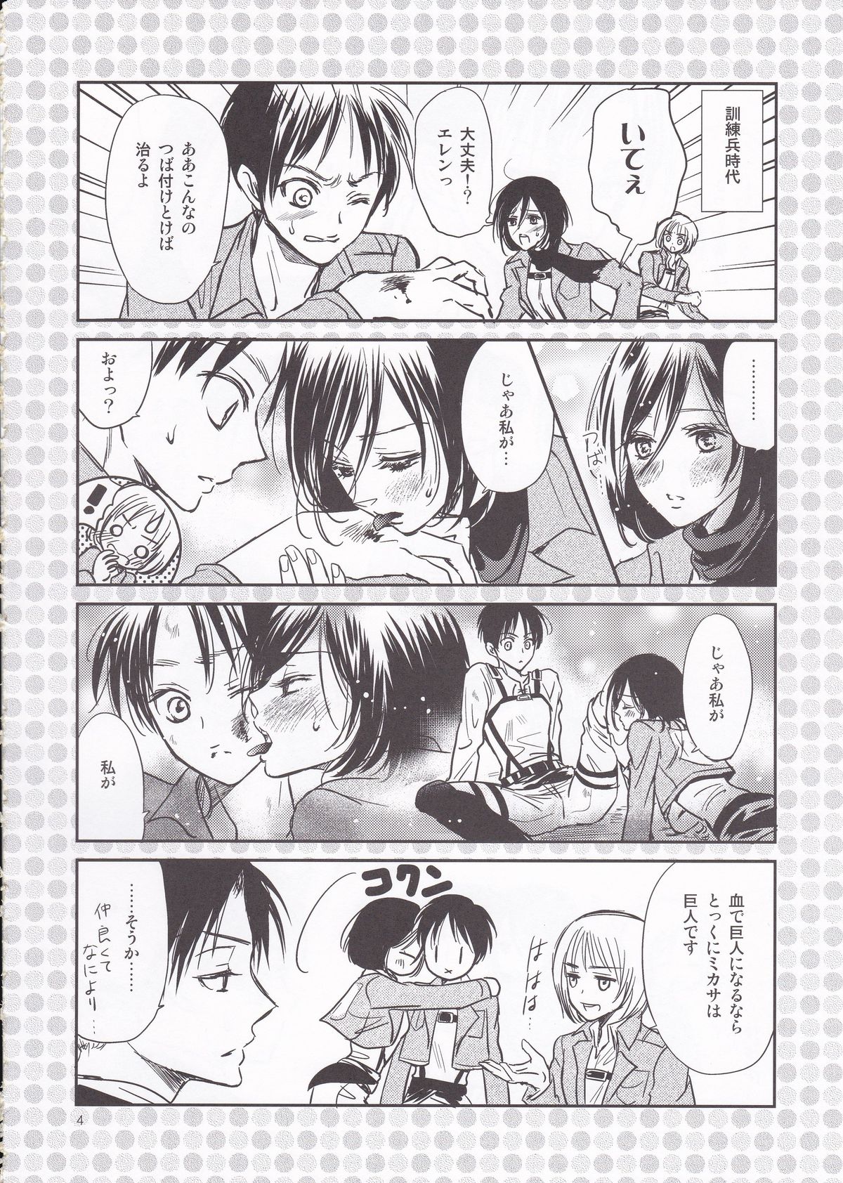 (FALL OF WALL2) [チェリームーン (圭島瞬里)] ねぇ、教えて (進撃の巨人)