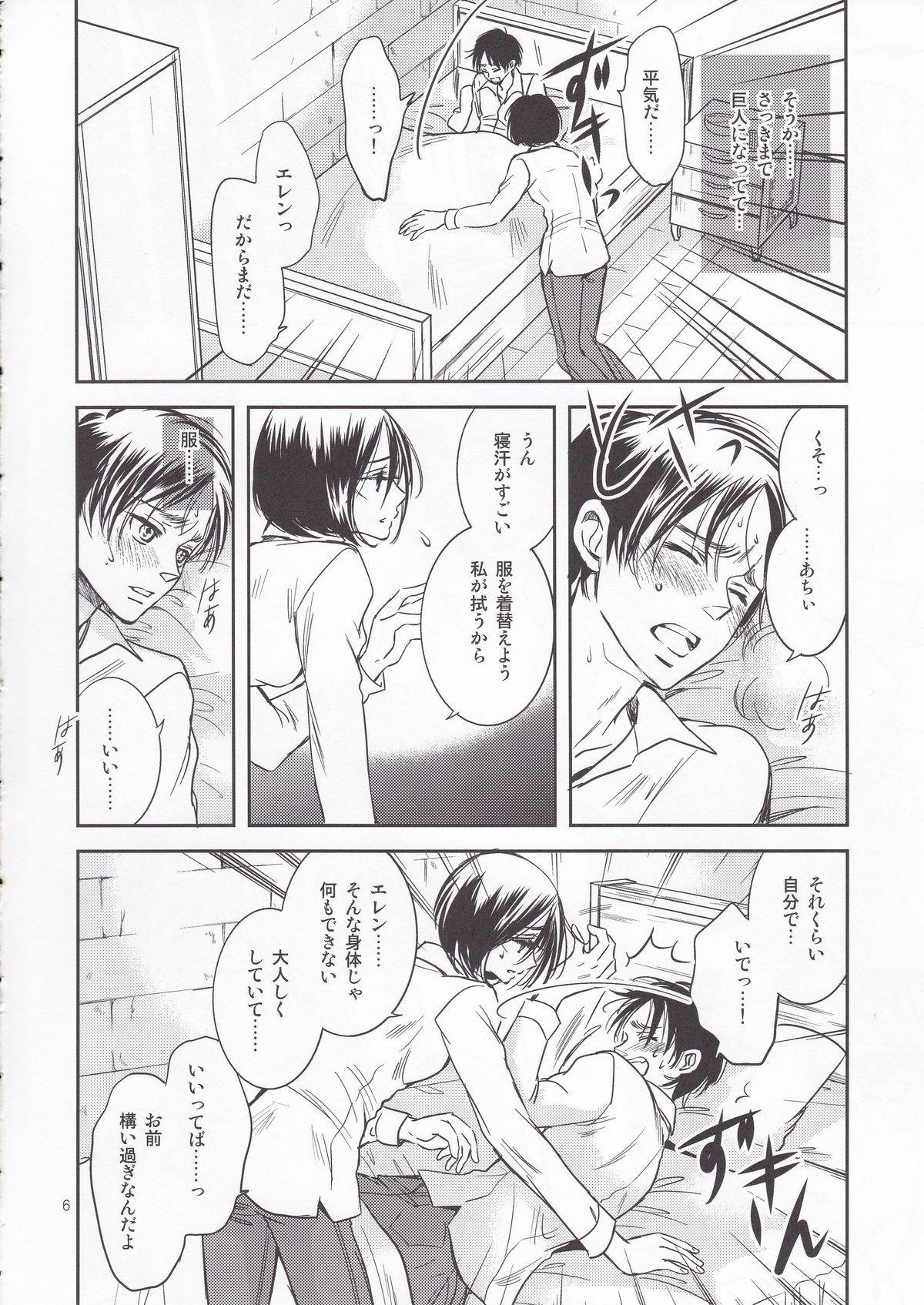 (FALL OF WALL2) [チェリームーン (圭島瞬里)] ねぇ、教えて (進撃の巨人)