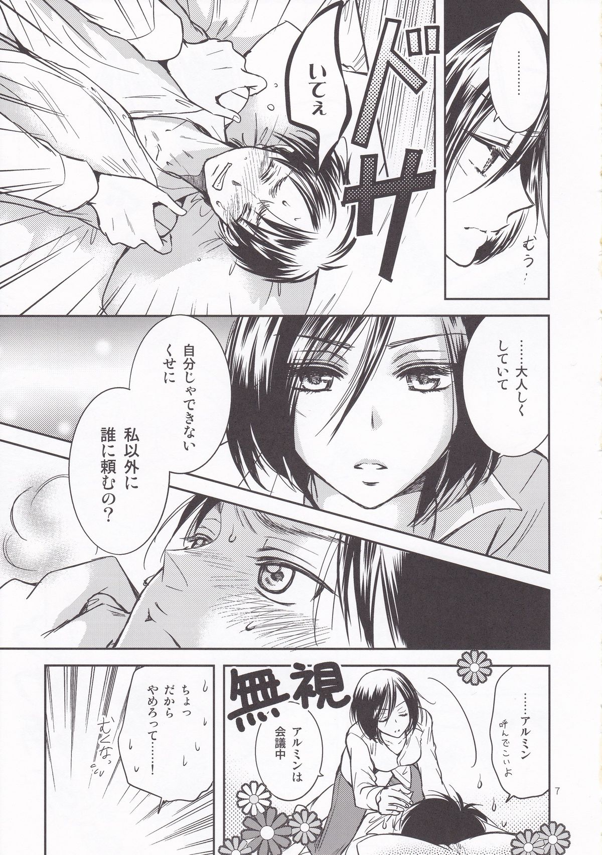 (FALL OF WALL2) [チェリームーン (圭島瞬里)] ねぇ、教えて (進撃の巨人)