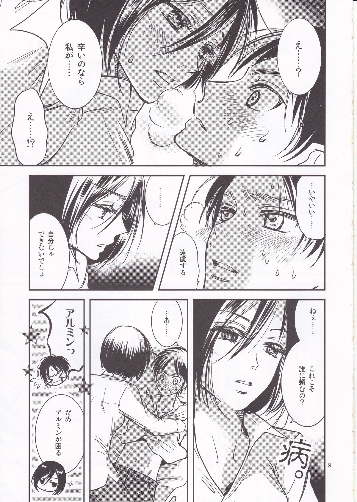 (FALL OF WALL2) [チェリームーン (圭島瞬里)] ねぇ、教えて (進撃の巨人)