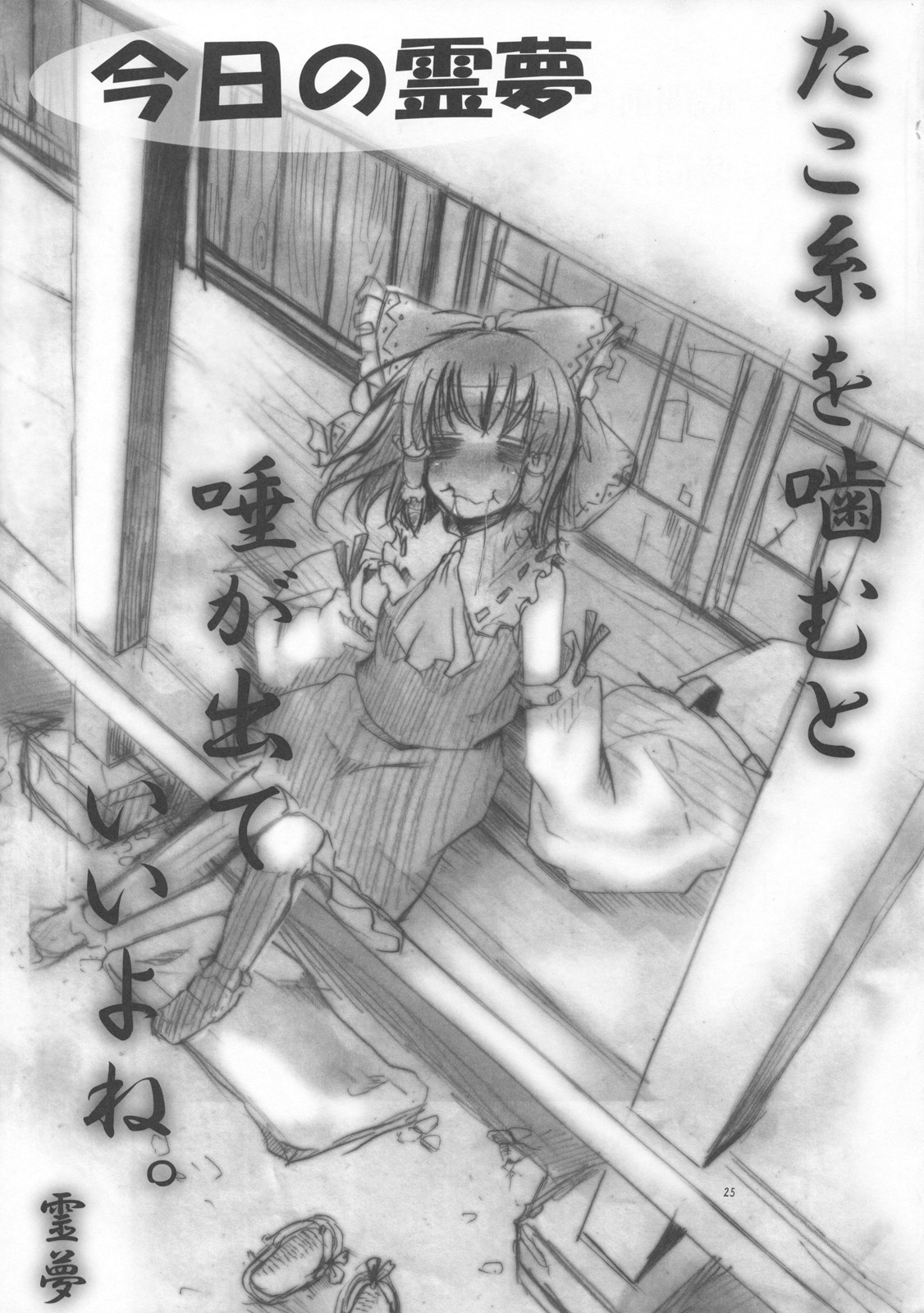 [TWILIGHT DUSK (藍倉秋夜)] 裏文々。新聞 (東方Project) [英訳]