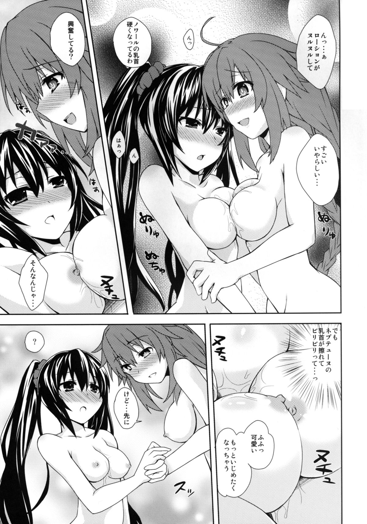 [True RIDE (真実)] 百合色のビヴロスト (超次元ゲイム ネプテューヌ) [DL版]