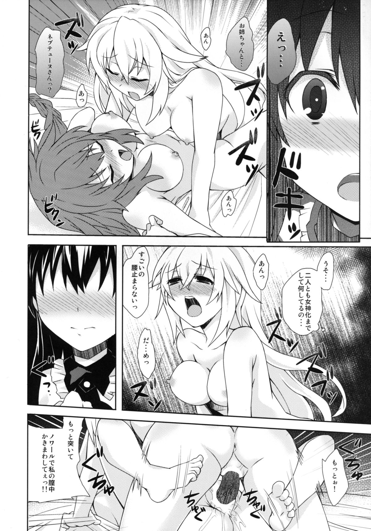 [True RIDE (真実)] 百合色のビヴロスト (超次元ゲイム ネプテューヌ) [DL版]