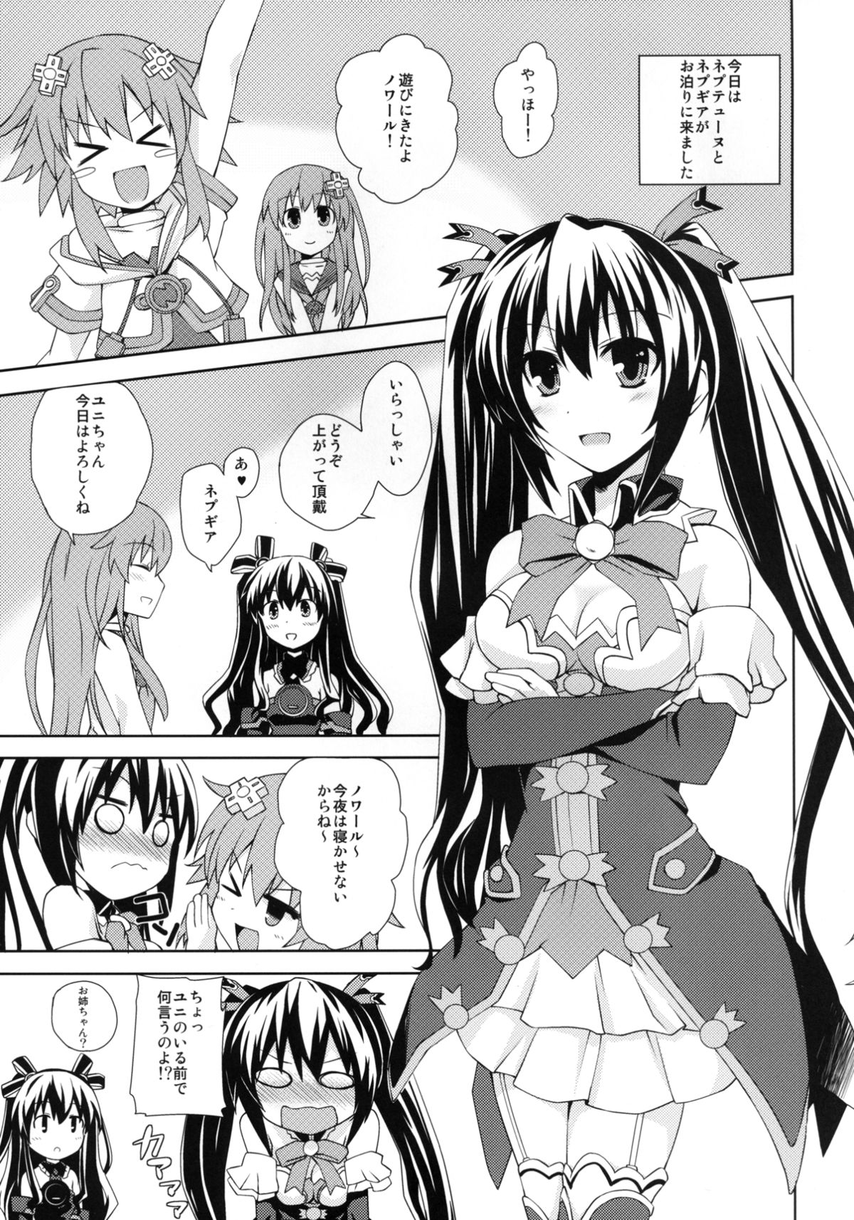 [True RIDE (真実)] 百合色のビヴロスト (超次元ゲイム ネプテューヌ) [DL版]
