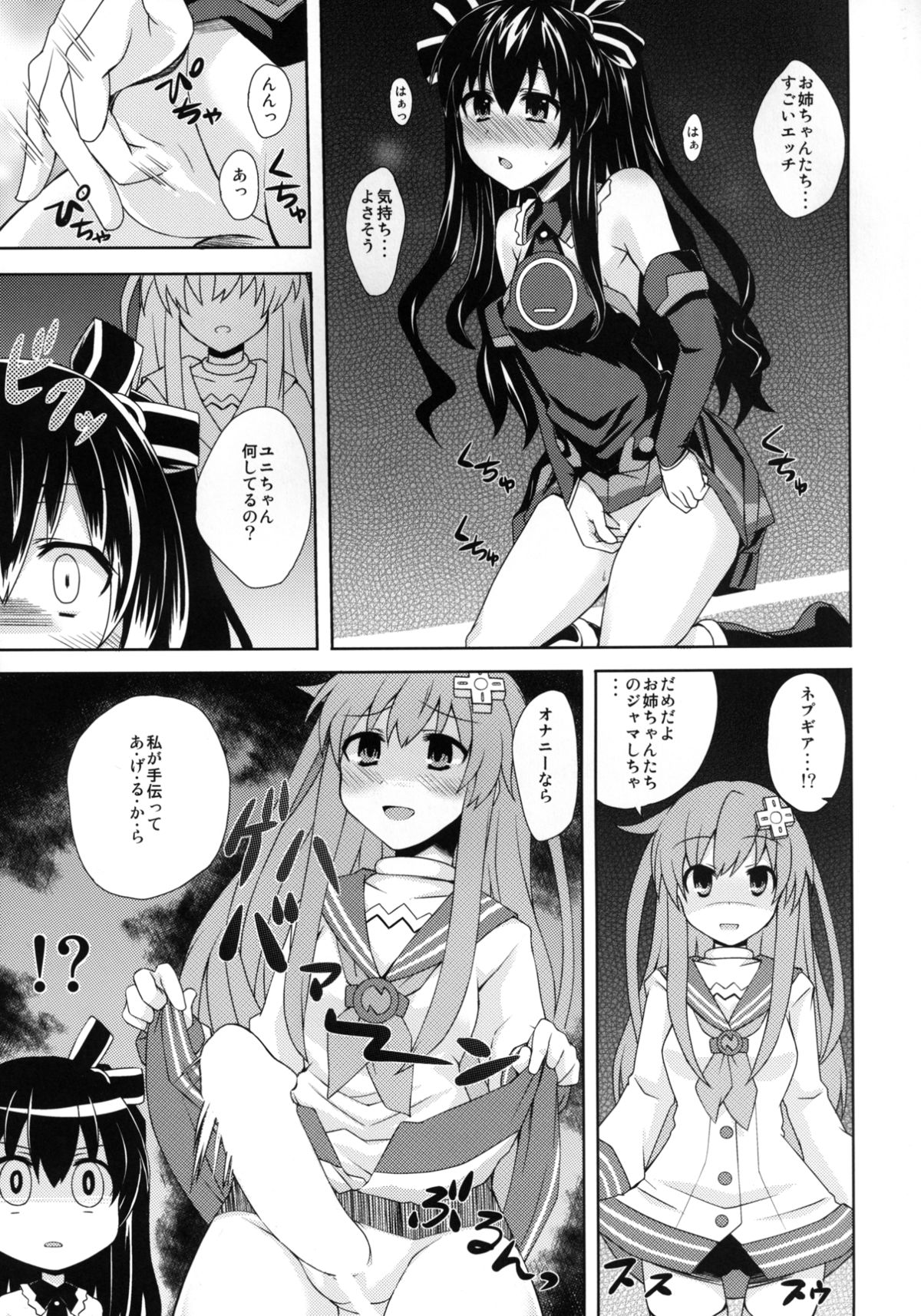 [True RIDE (真実)] 百合色のビヴロスト (超次元ゲイム ネプテューヌ) [DL版]