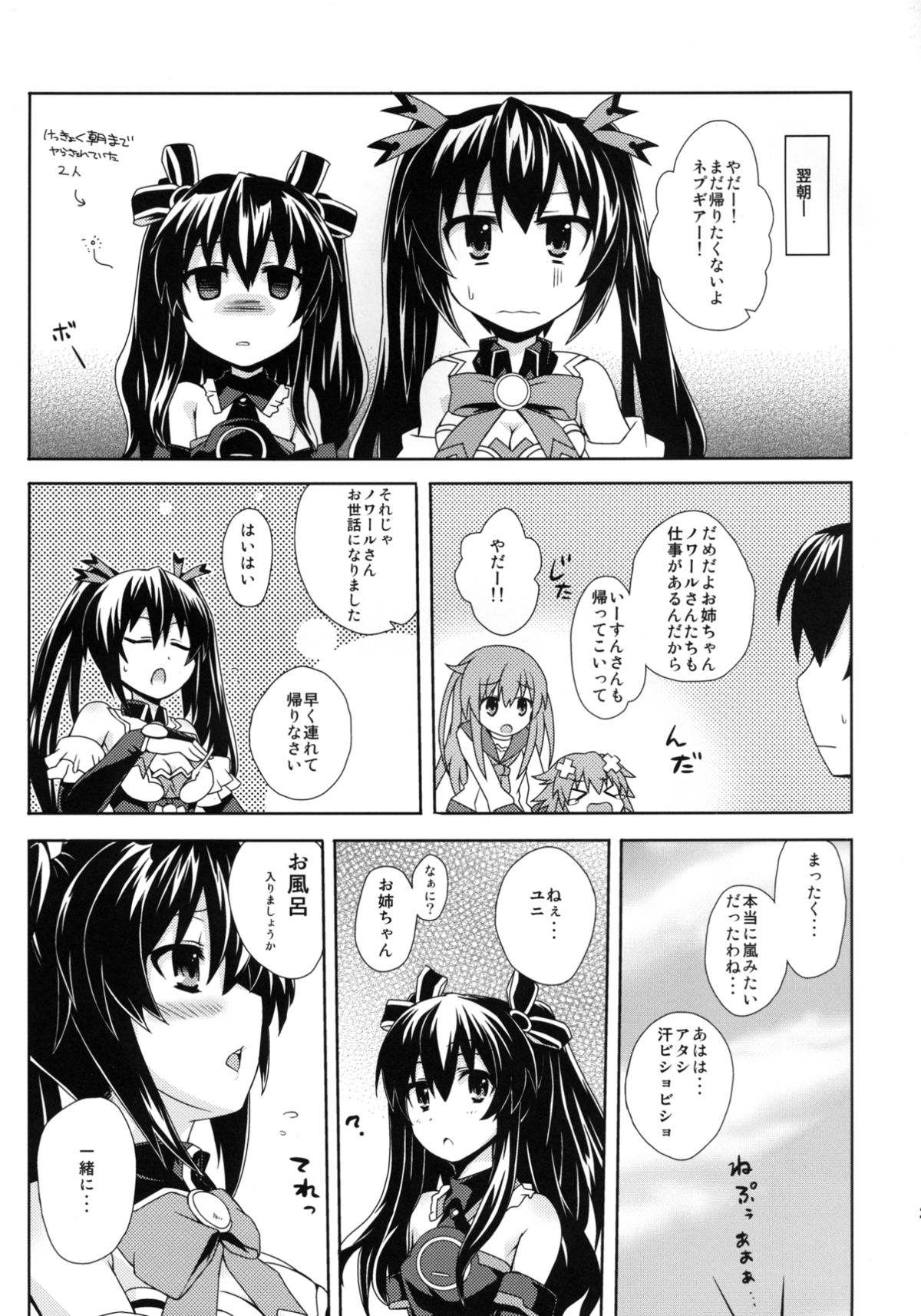 [True RIDE (真実)] 百合色のビヴロスト (超次元ゲイム ネプテューヌ) [DL版]