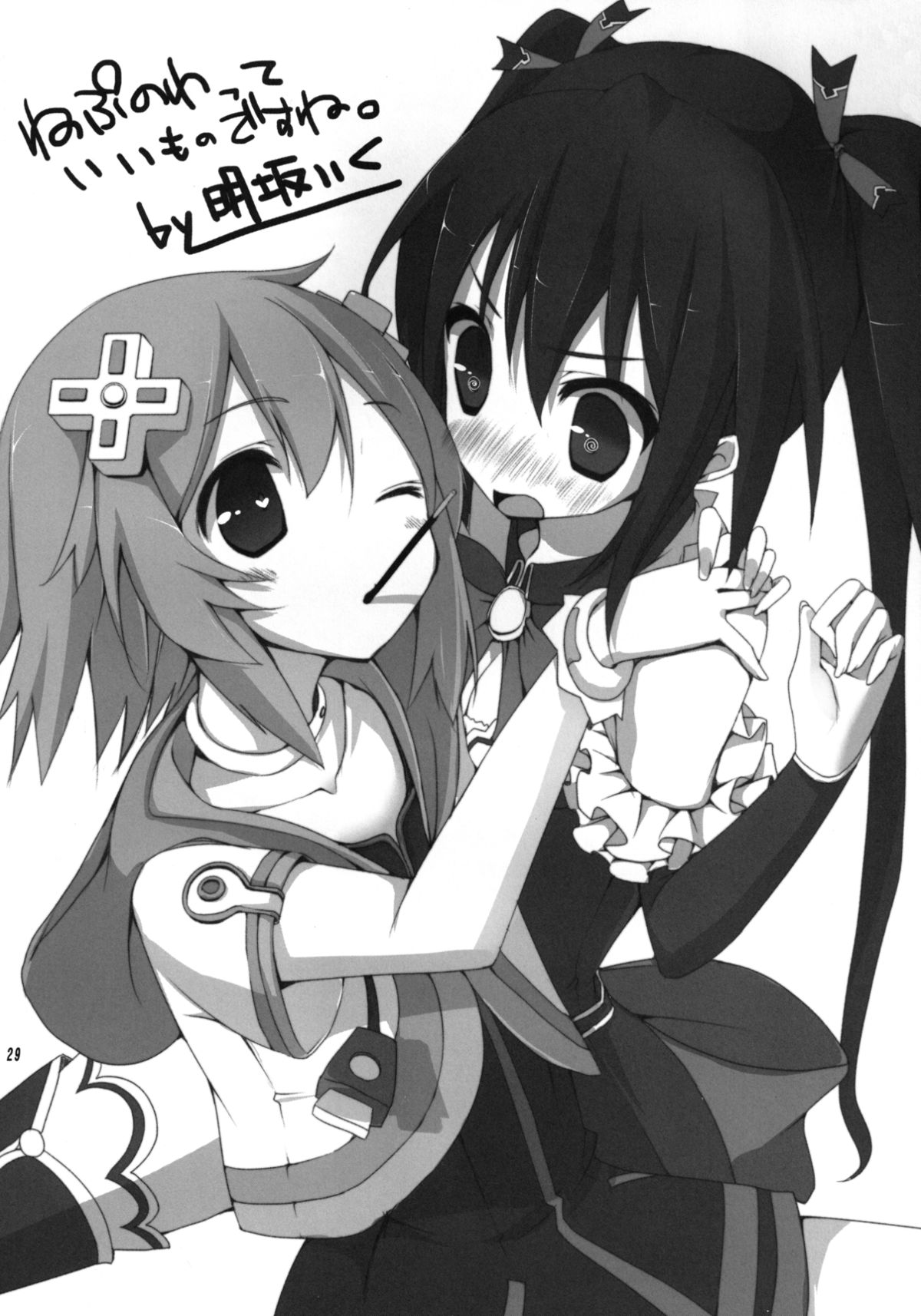 [True RIDE (真実)] 百合色のビヴロスト (超次元ゲイム ネプテューヌ) [DL版]