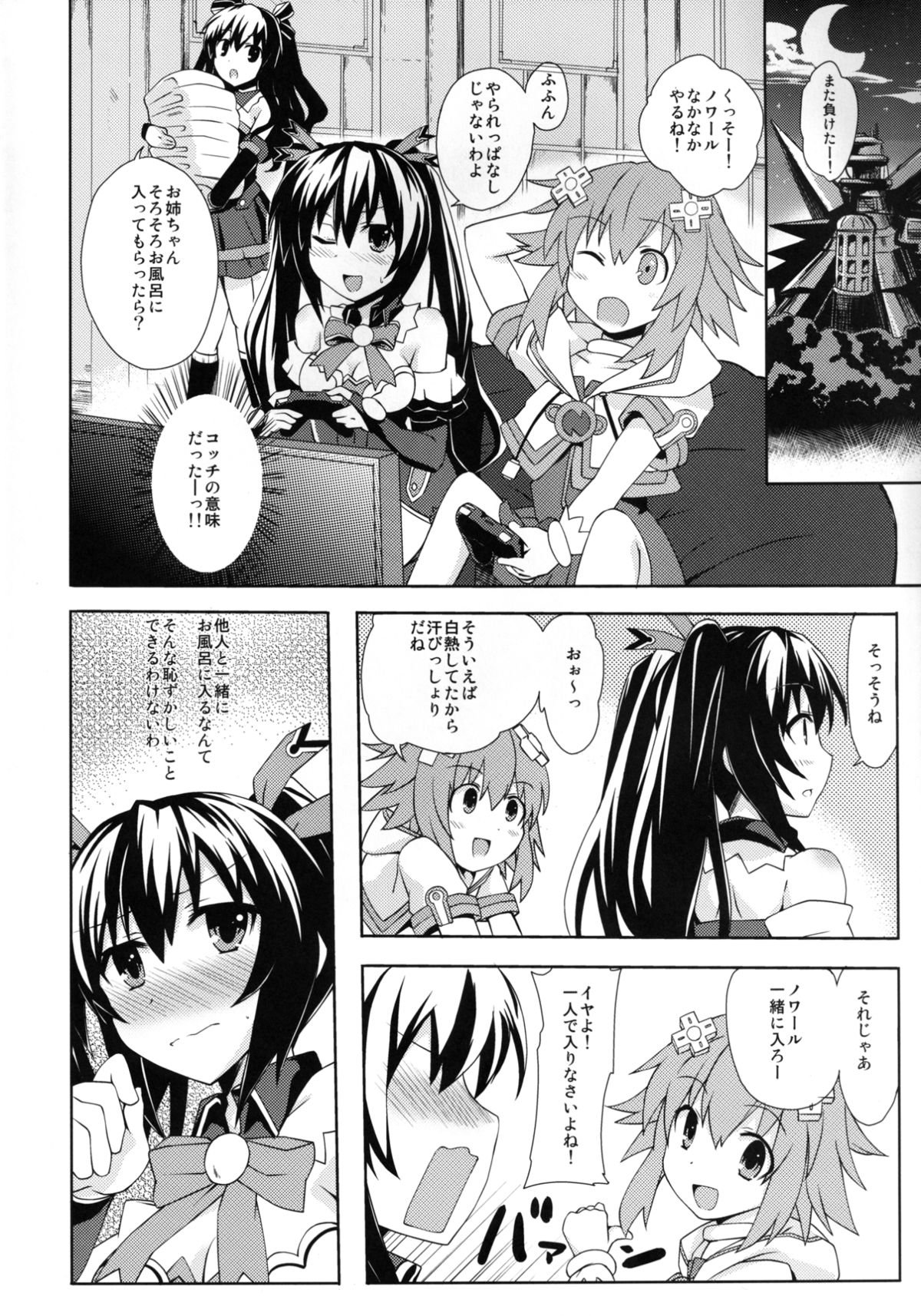 [True RIDE (真実)] 百合色のビヴロスト (超次元ゲイム ネプテューヌ) [DL版]