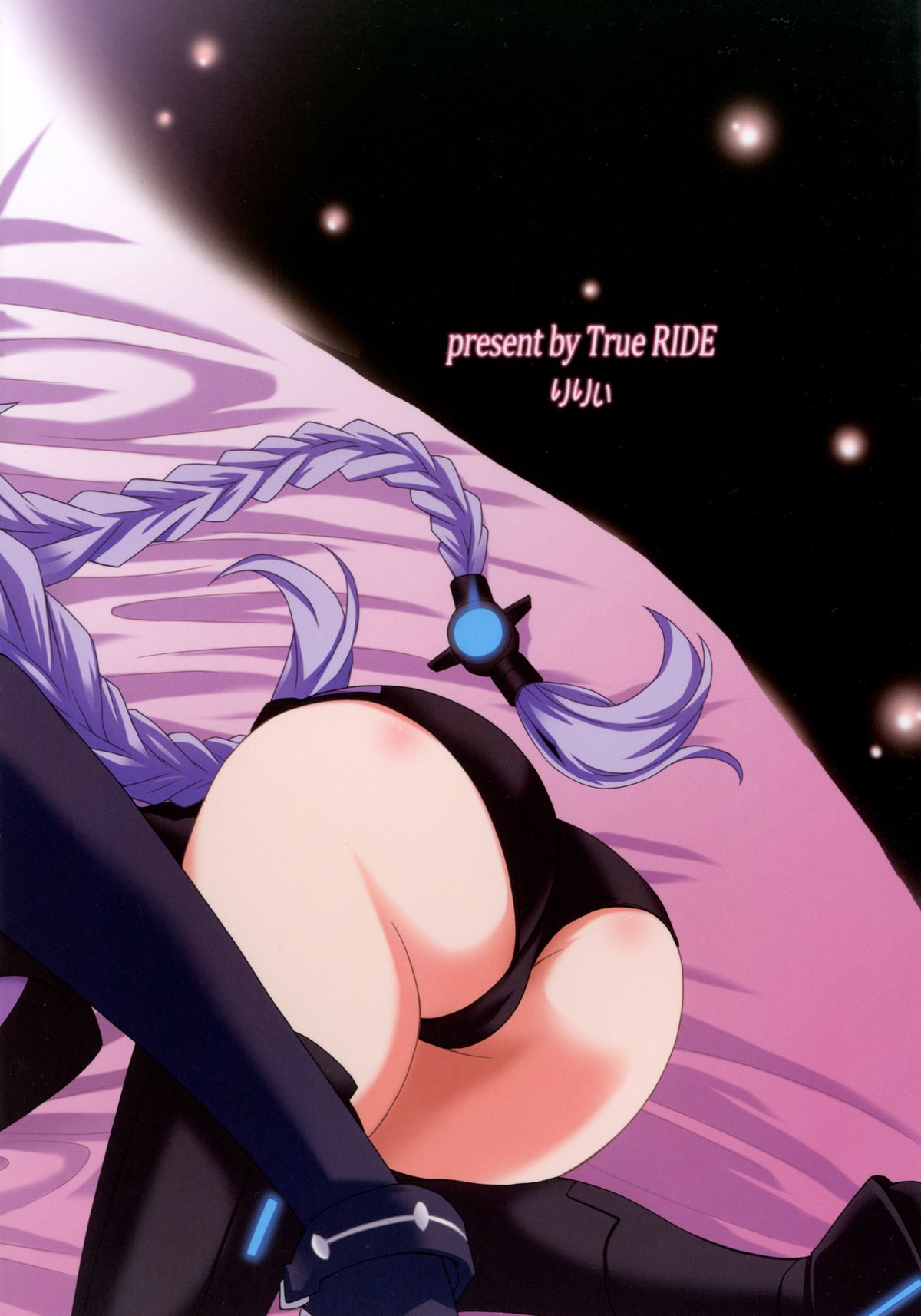 [True RIDE (真実)] 百合色のビヴロスト (超次元ゲイム ネプテューヌ) [DL版]
