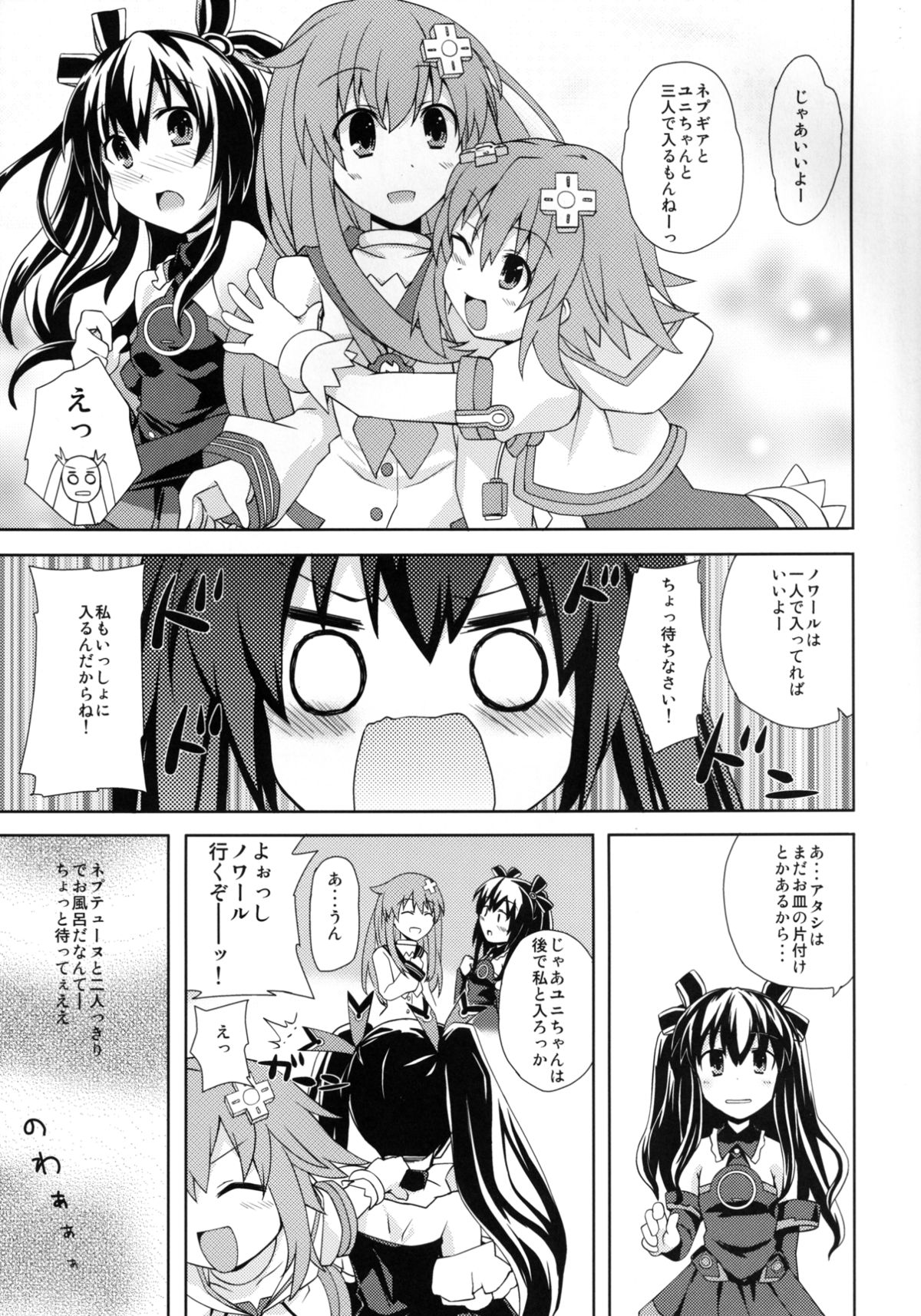 [True RIDE (真実)] 百合色のビヴロスト (超次元ゲイム ネプテューヌ) [DL版]