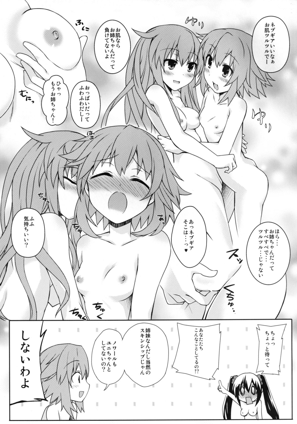 [True RIDE (真実)] 百合色のビヴロスト (超次元ゲイム ネプテューヌ) [DL版]