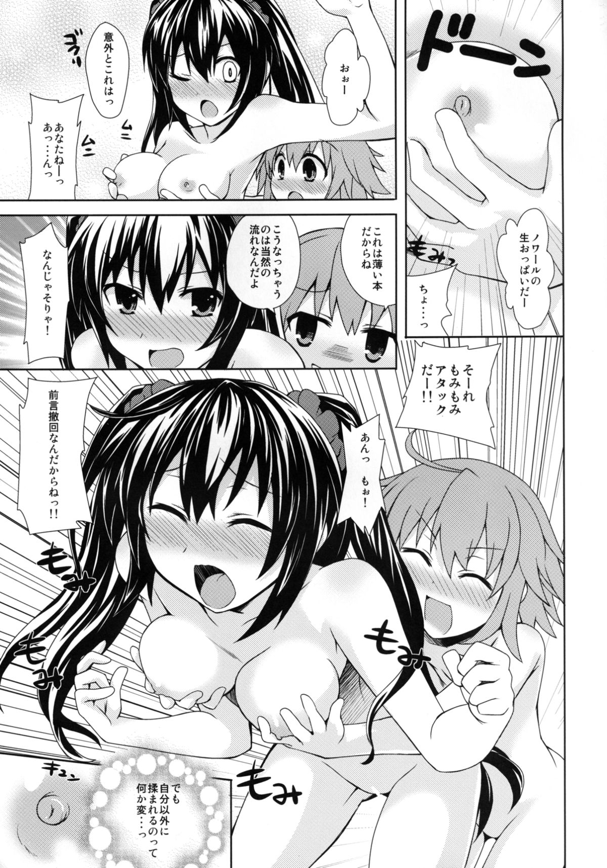 [True RIDE (真実)] 百合色のビヴロスト (超次元ゲイム ネプテューヌ) [DL版]