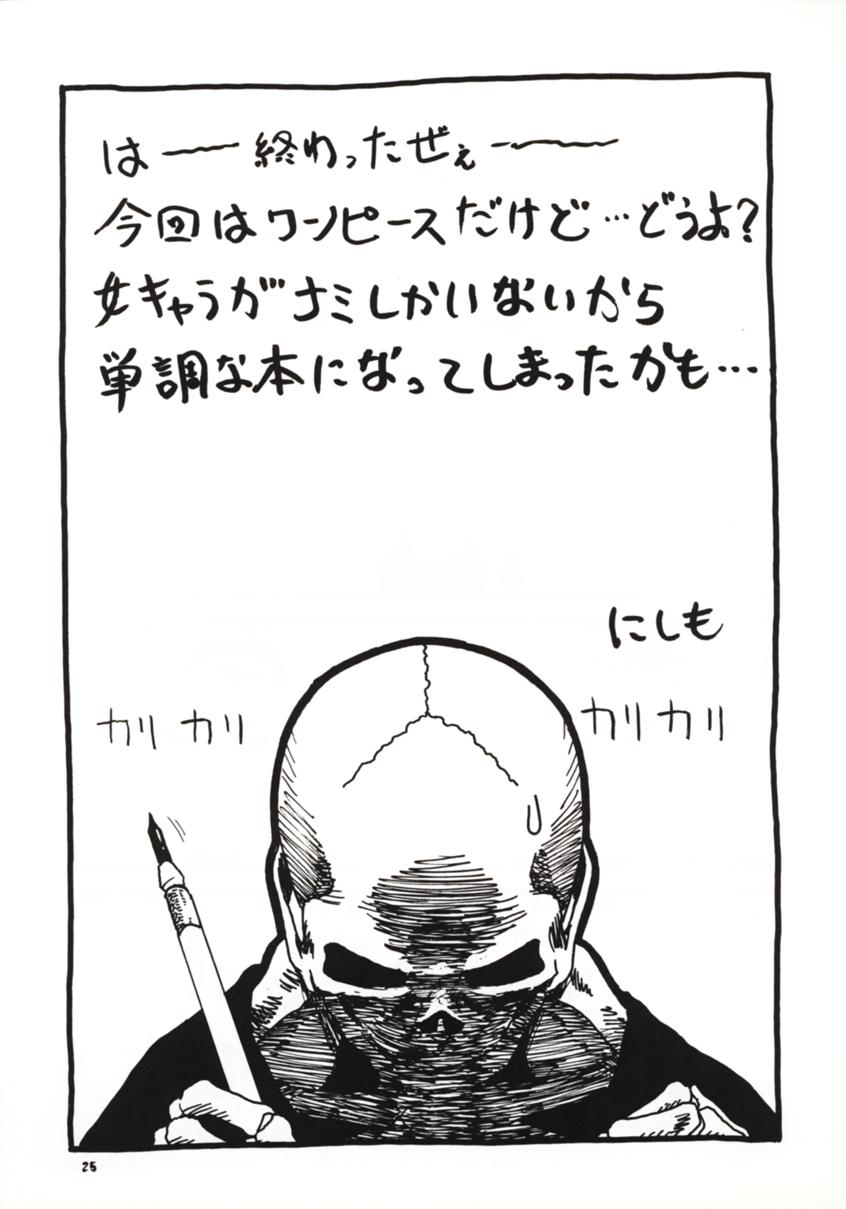 (Cレヴォ27) [漫画な。 (ドルタ, にしも)] 娘々NAMI HEY! (ワンピース)