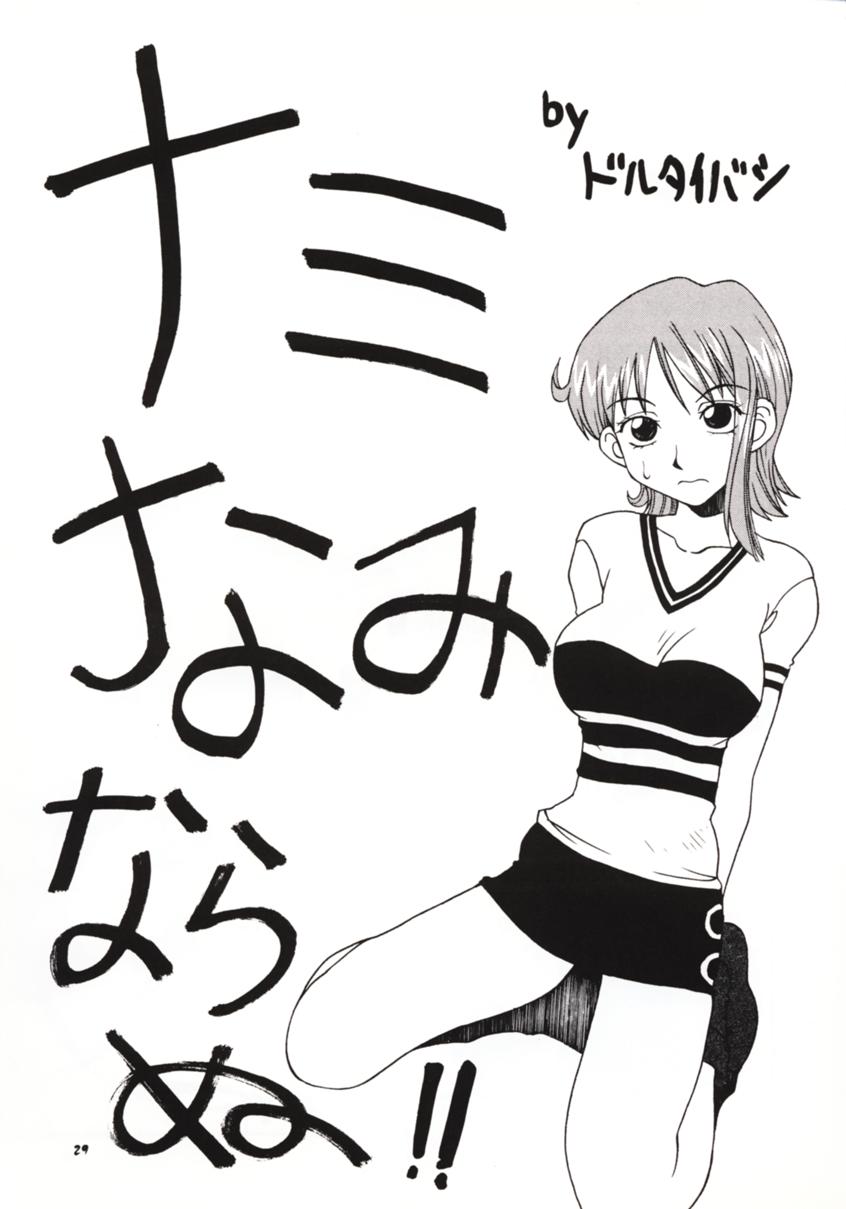 (Cレヴォ27) [漫画な。 (ドルタ, にしも)] 娘々NAMI HEY! (ワンピース)
