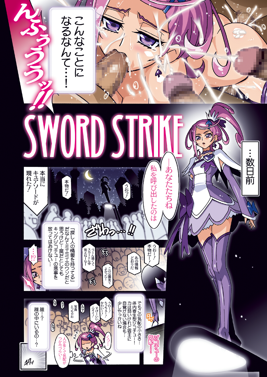 [スタジオみずよーかん (東戸塚らいすた)] SWORD STRIKE DL (ドキドキ！プリキュア) [DL版]
