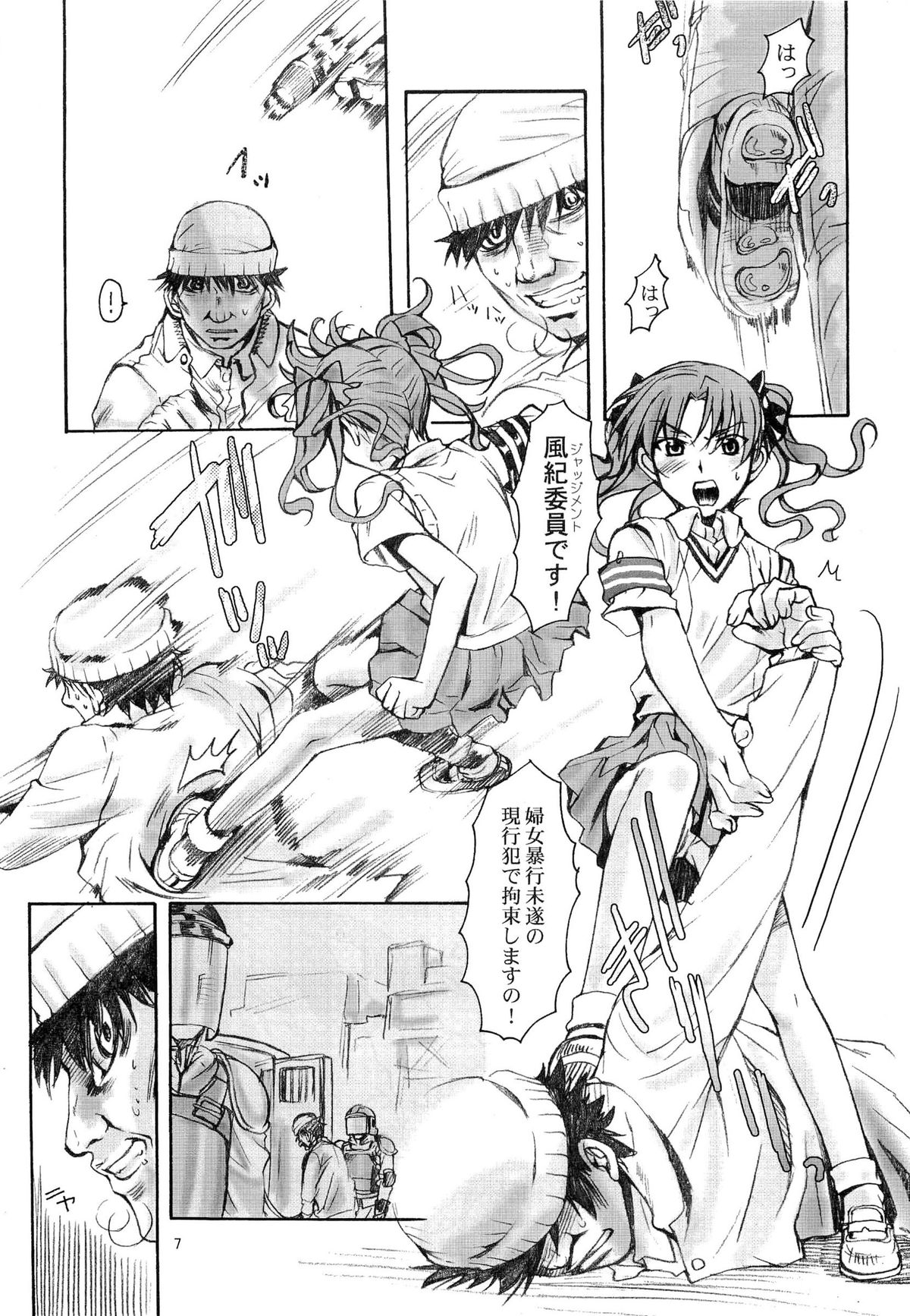 (C83) [ペンペン草くらぶ (カタセミナミ)] とある科学の風紀委員 総集編 1～5 (とある科学の超電磁砲)