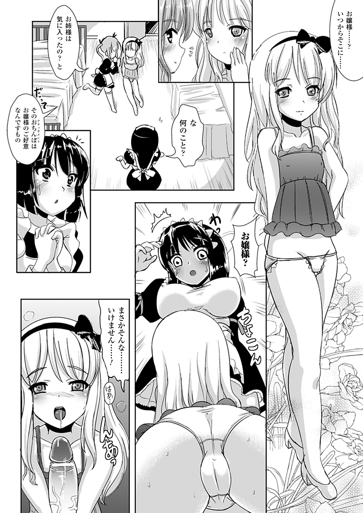 [まる寝子] なりゆきショウガール (アンリアルコミックス081) [DL版]