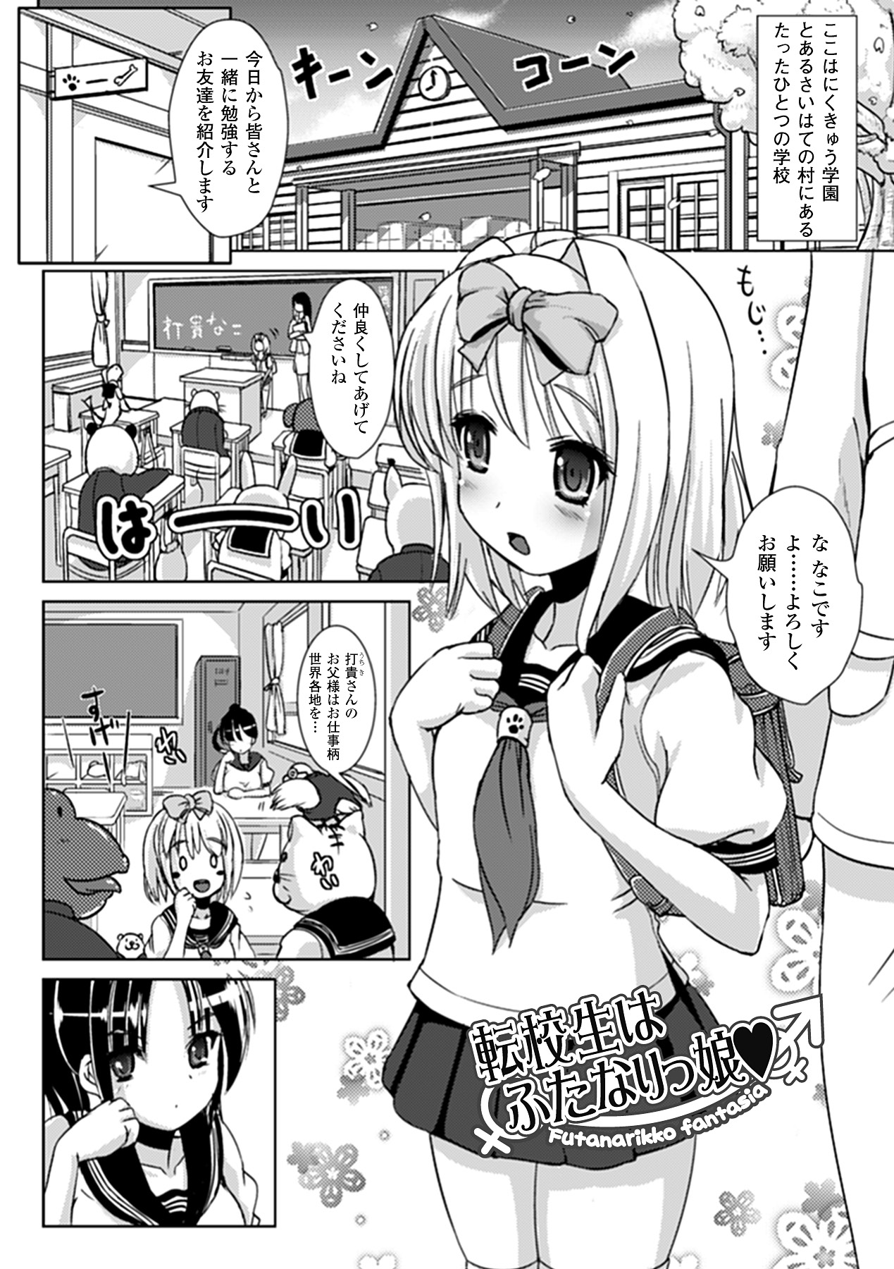 [まる寝子] なりゆきショウガール (アンリアルコミックス081) [DL版]