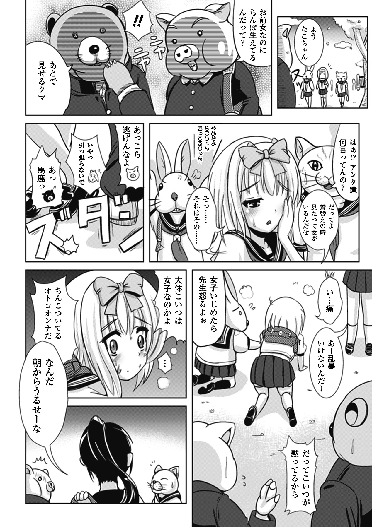 [まる寝子] なりゆきショウガール (アンリアルコミックス081) [DL版]