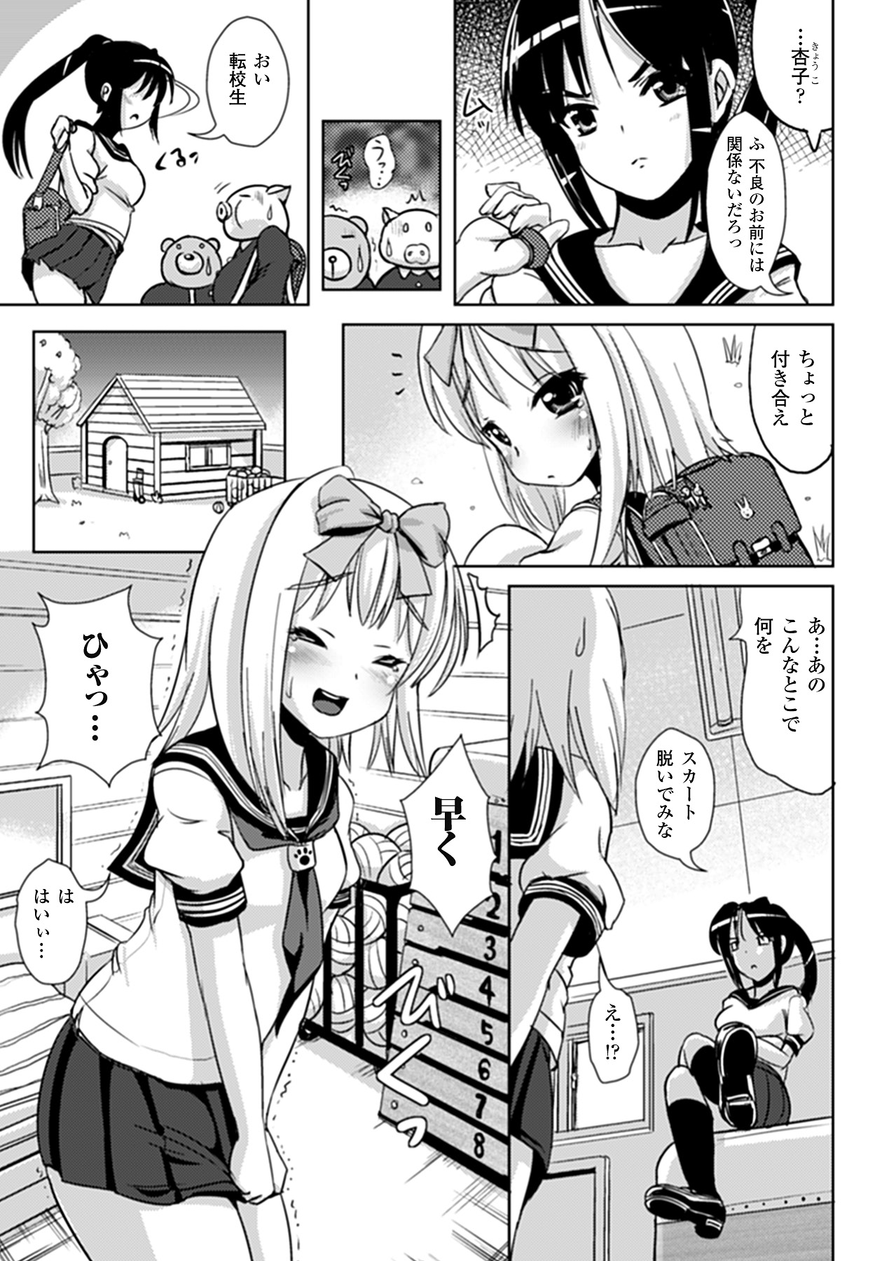 [まる寝子] なりゆきショウガール (アンリアルコミックス081) [DL版]