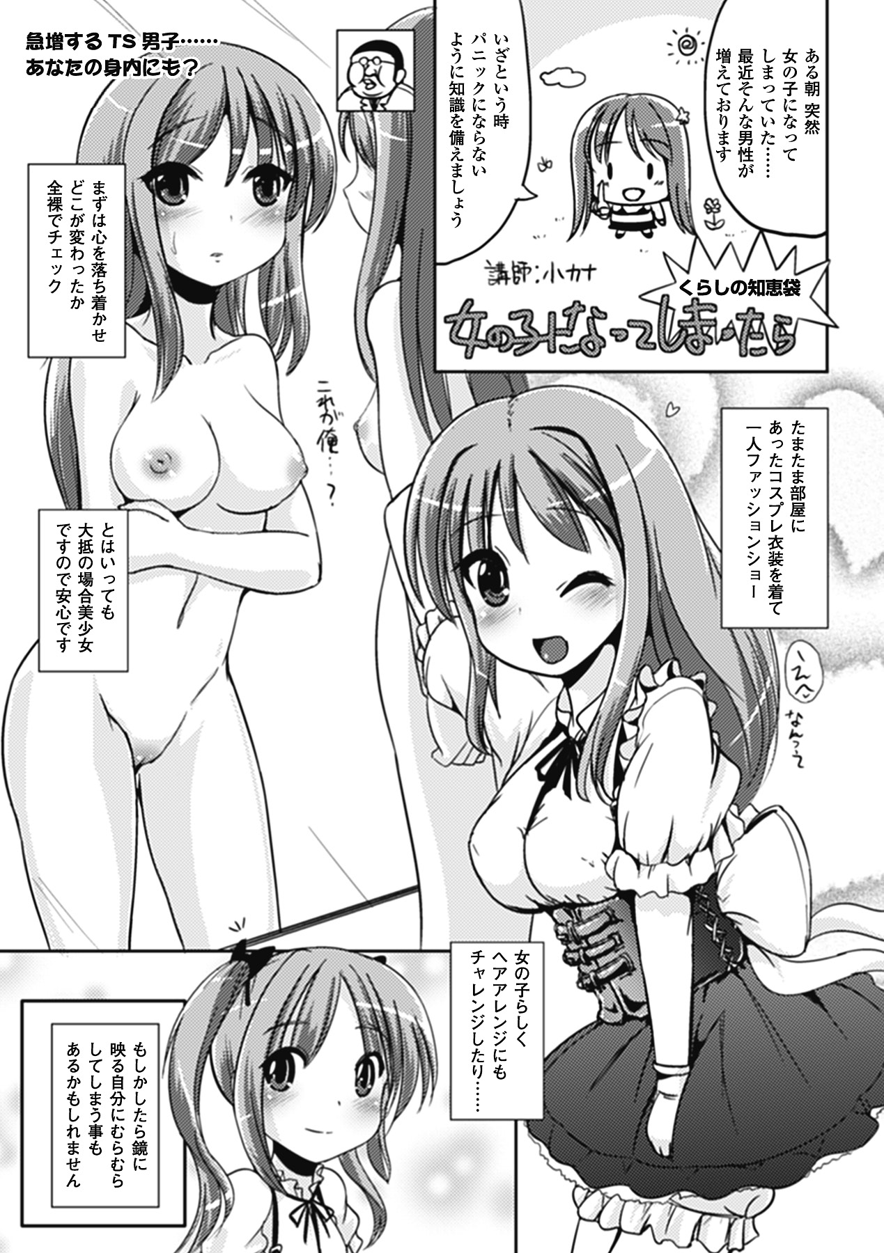 [まる寝子] なりゆきショウガール (アンリアルコミックス081) [DL版]