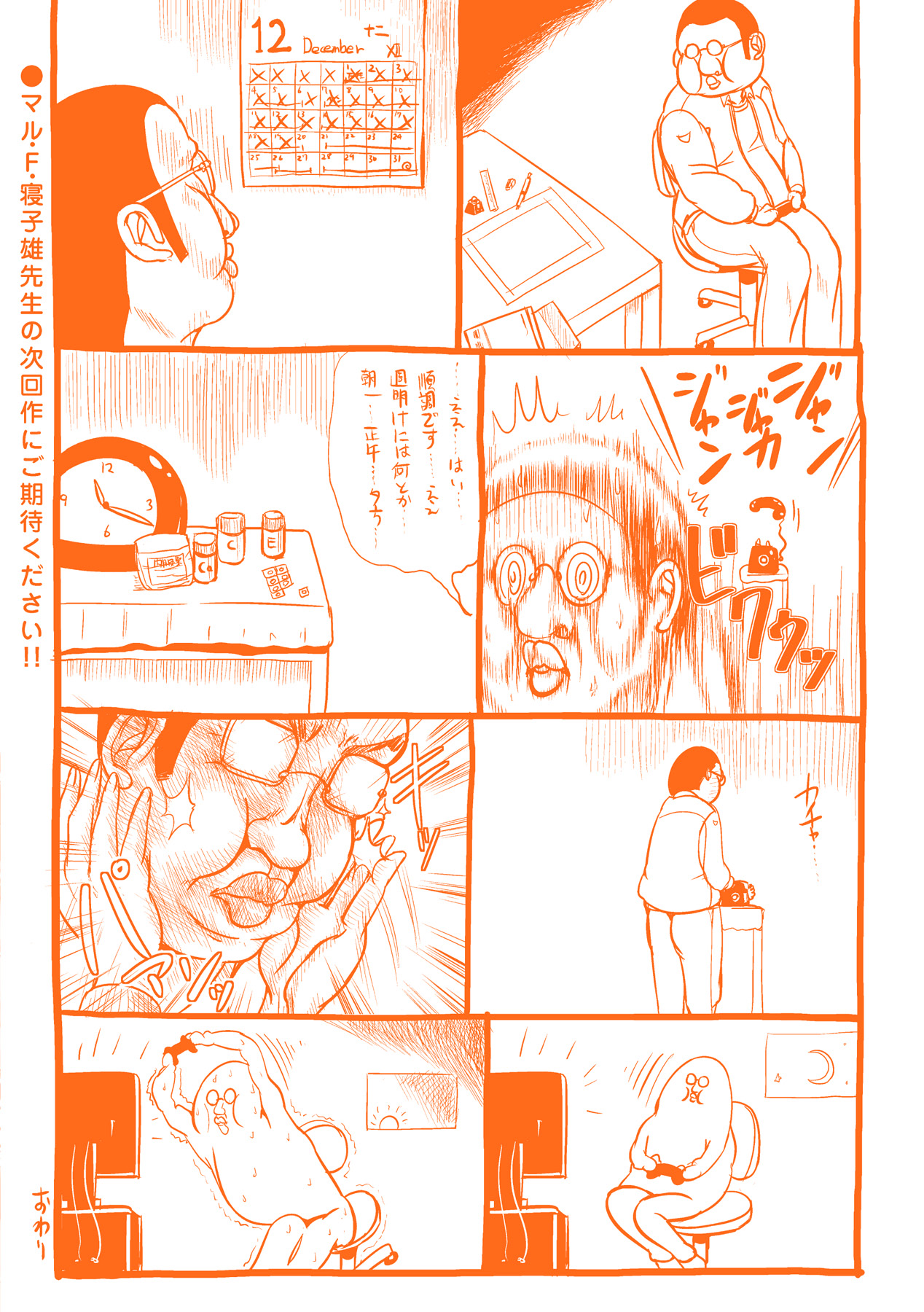 [まる寝子] なりゆきショウガール (アンリアルコミックス081) [DL版]