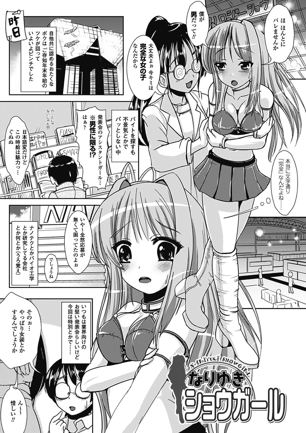 [まる寝子] なりゆきショウガール (アンリアルコミックス081) [DL版]