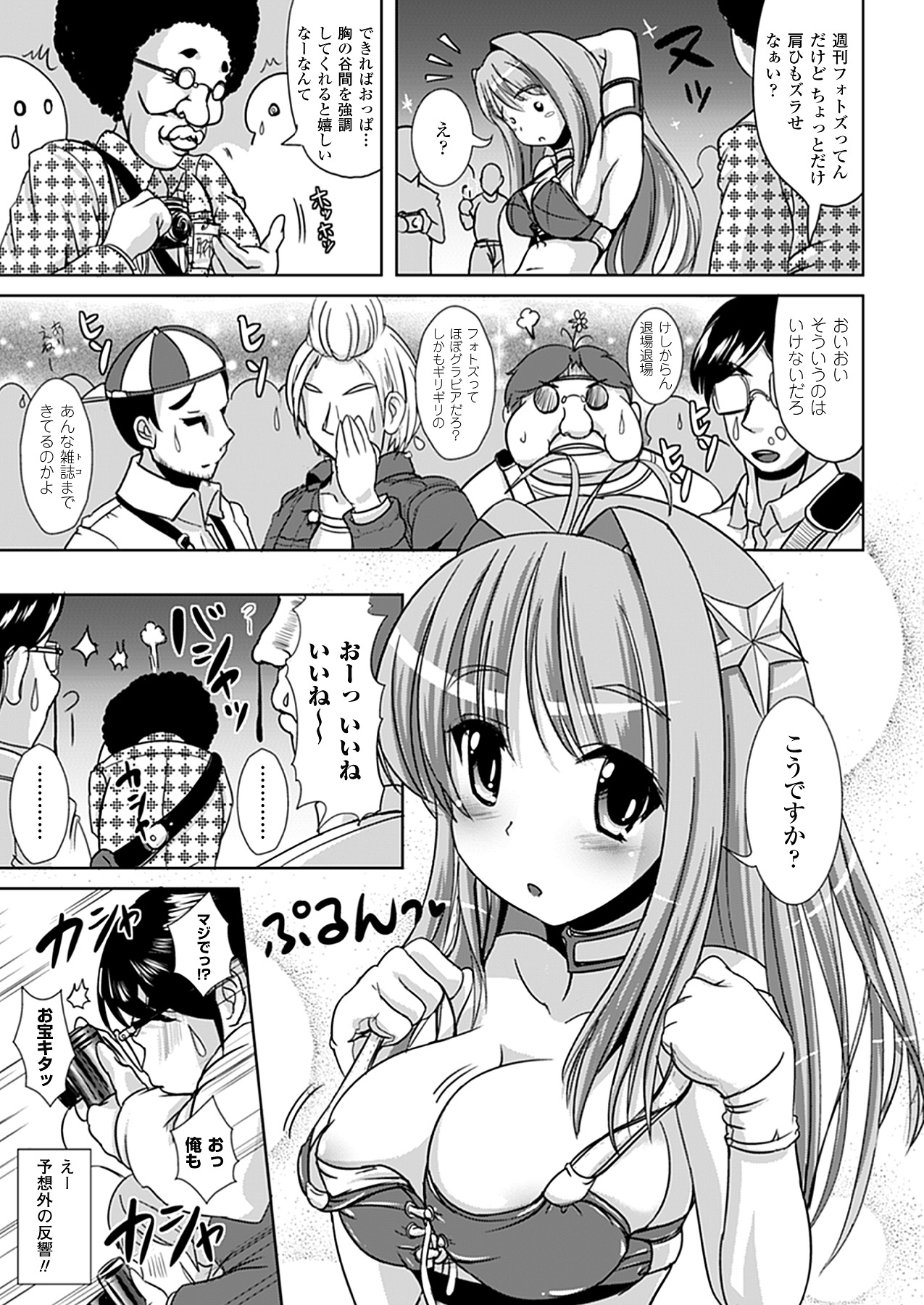 [まる寝子] なりゆきショウガール (アンリアルコミックス081) [DL版]