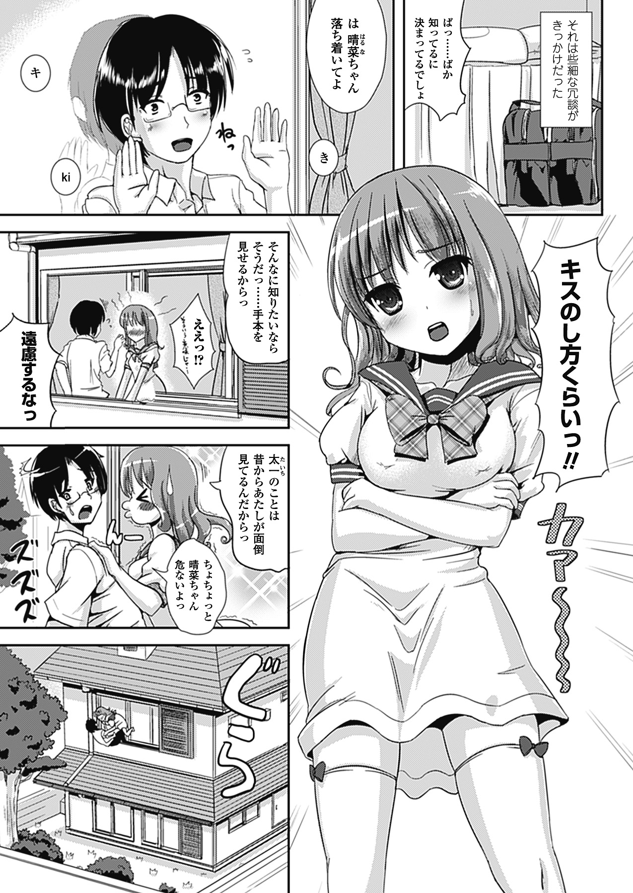 [まる寝子] なりゆきショウガール (アンリアルコミックス081) [DL版]