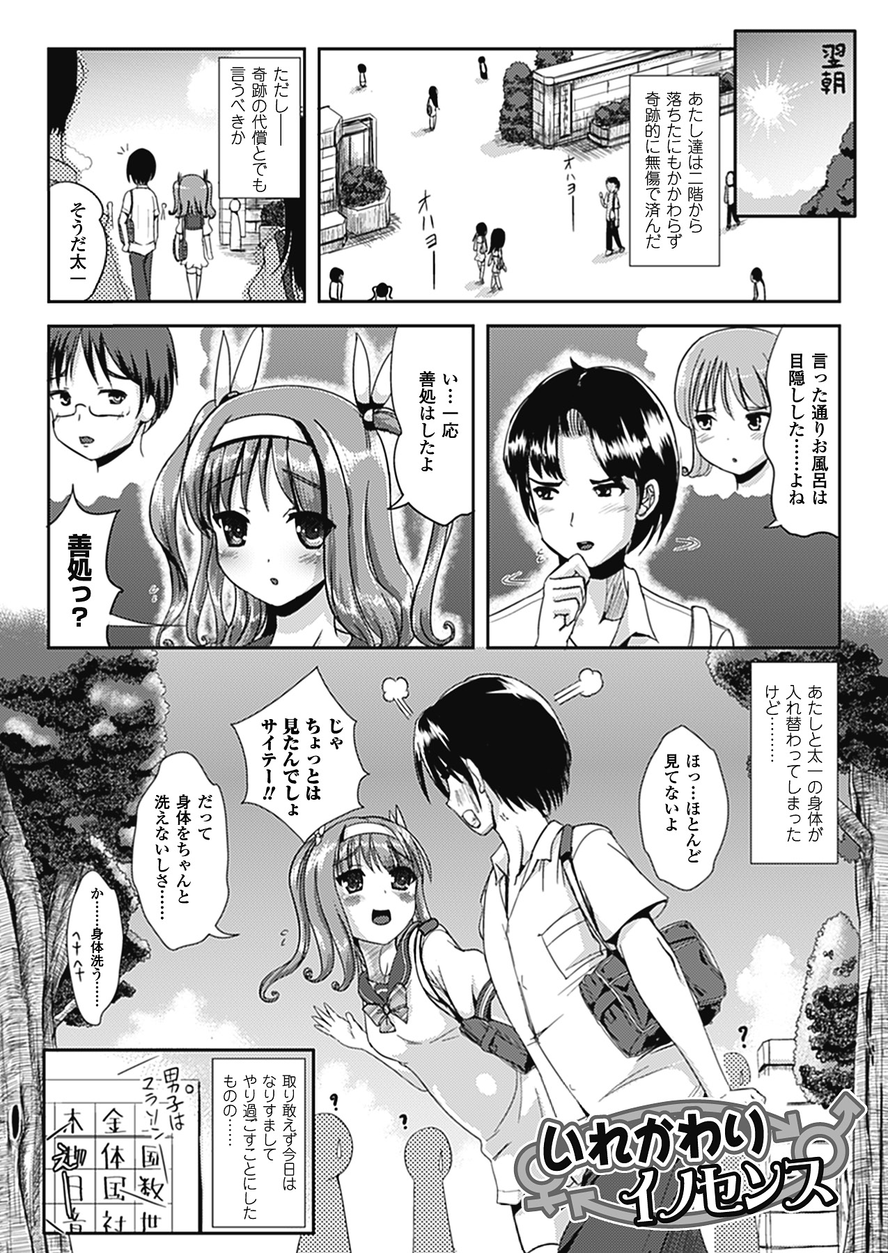 [まる寝子] なりゆきショウガール (アンリアルコミックス081) [DL版]