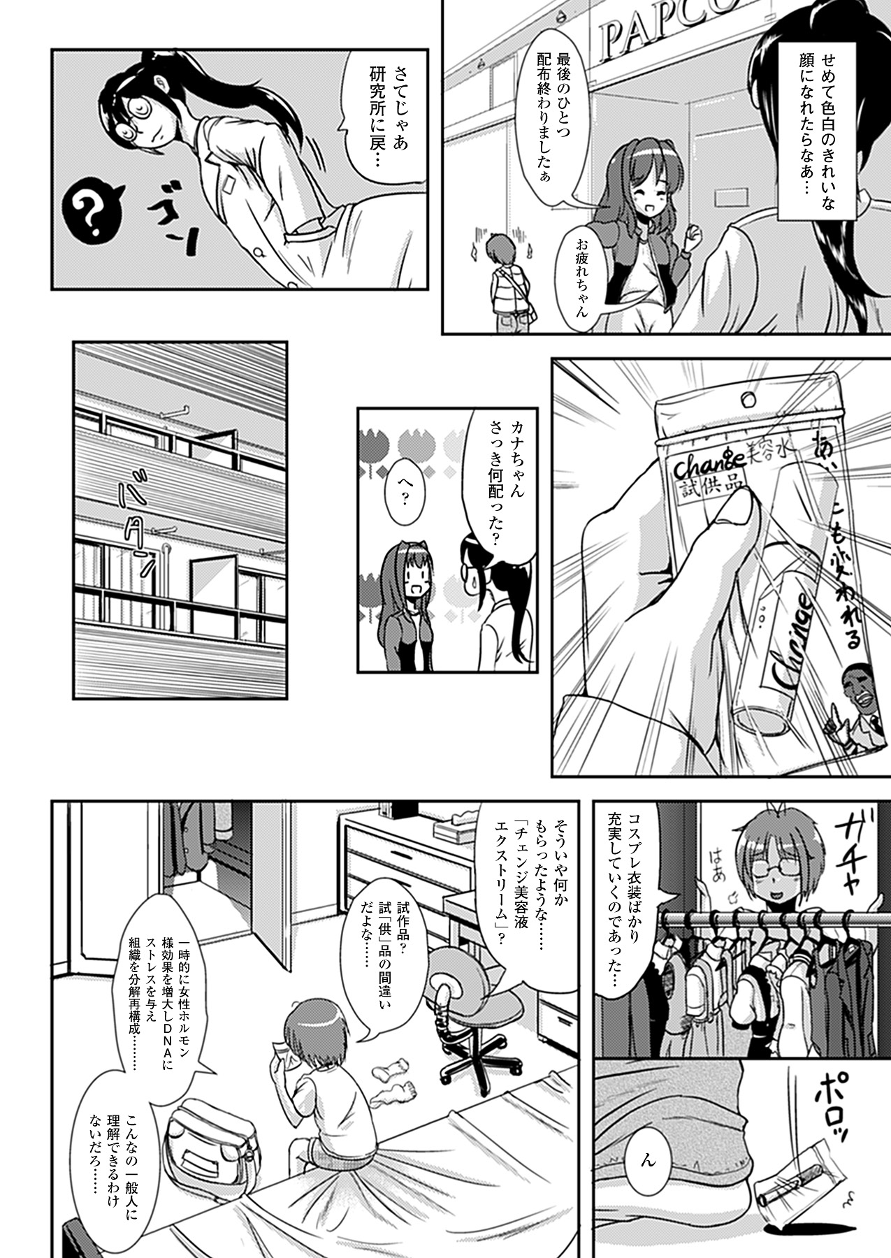 [まる寝子] なりゆきショウガール (アンリアルコミックス081) [DL版]