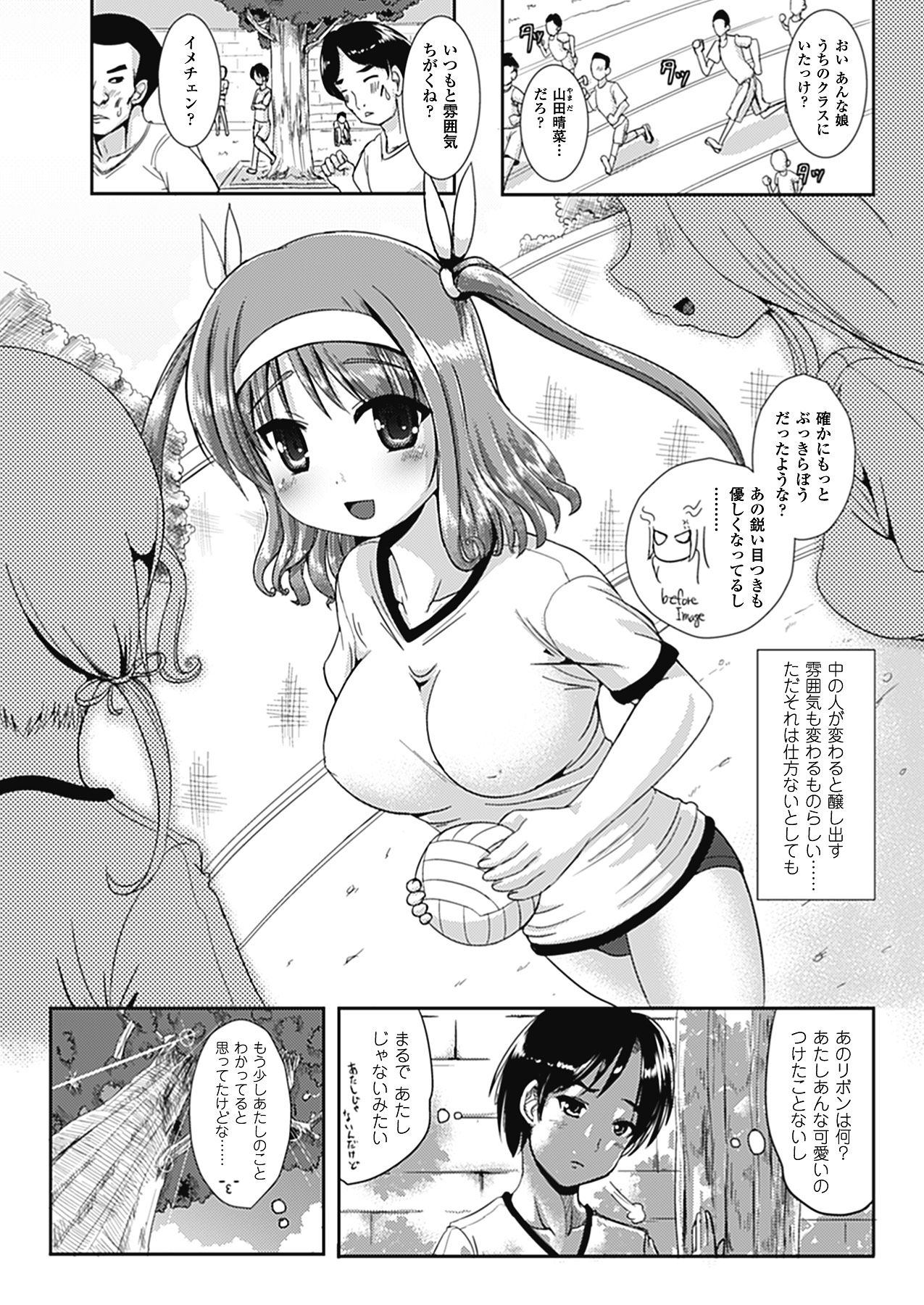 [まる寝子] なりゆきショウガール (アンリアルコミックス081) [DL版]