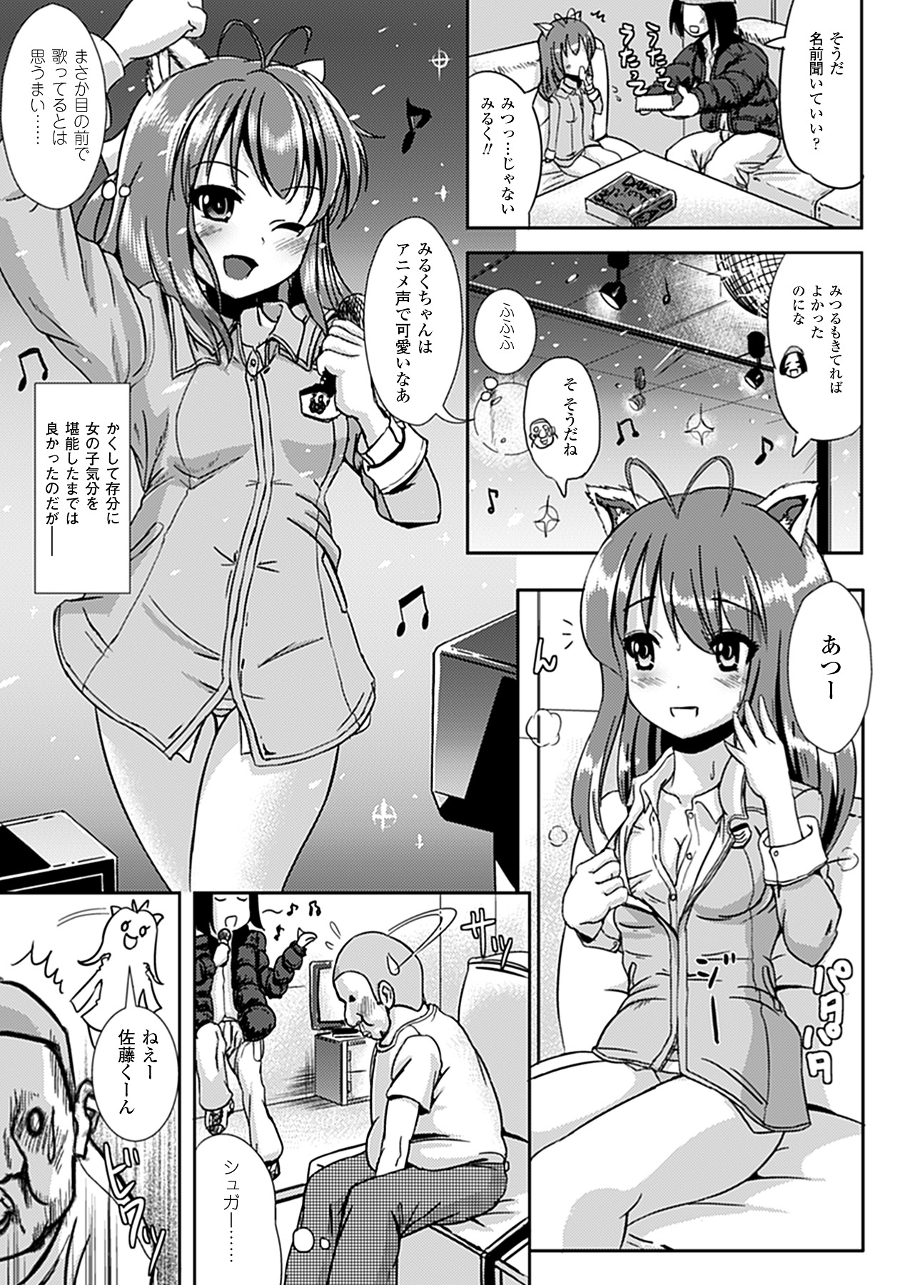 [まる寝子] なりゆきショウガール (アンリアルコミックス081) [DL版]